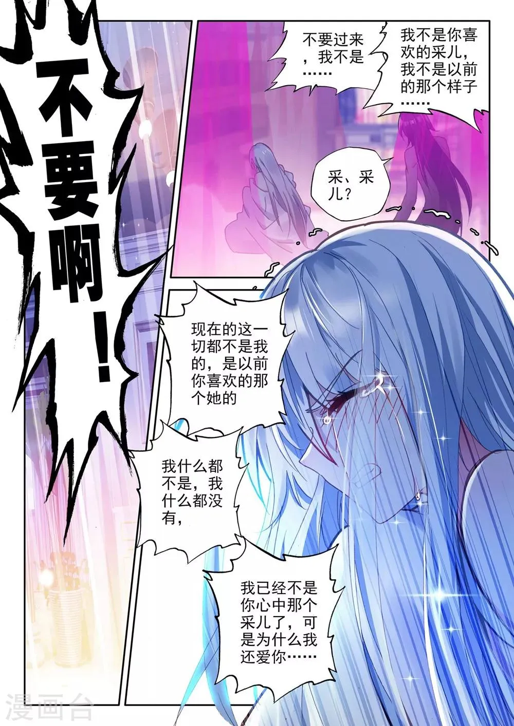 第378话 天罗地网(上) 第6页