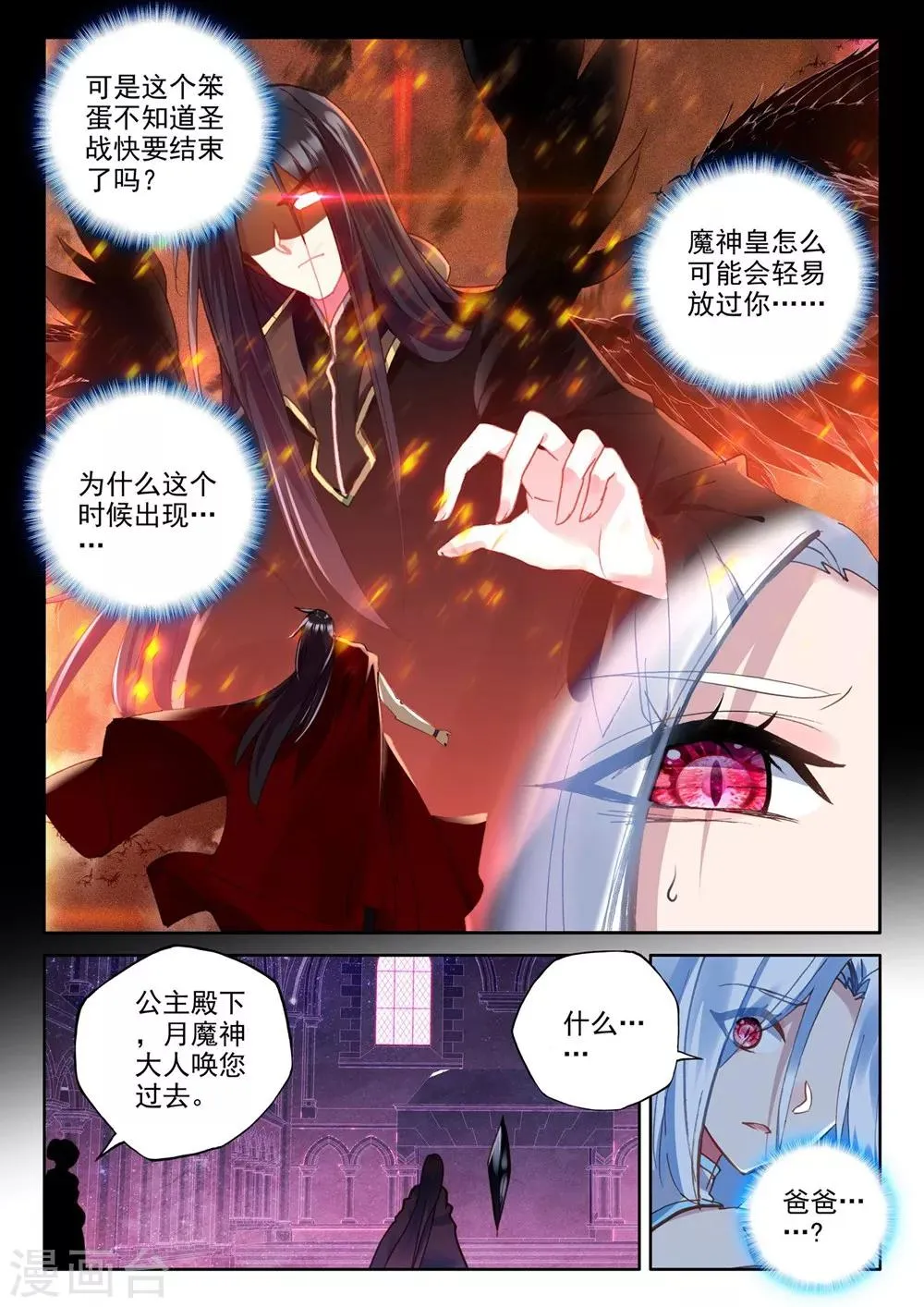 第379话 天罗地网(下) 第2页