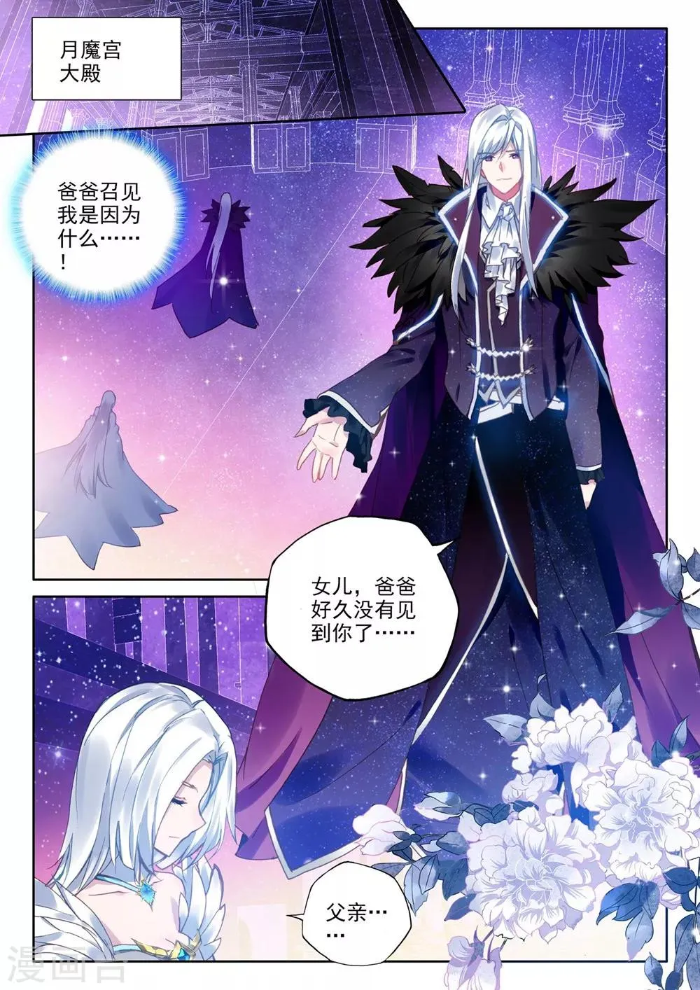 第379话 天罗地网(下) 第3页