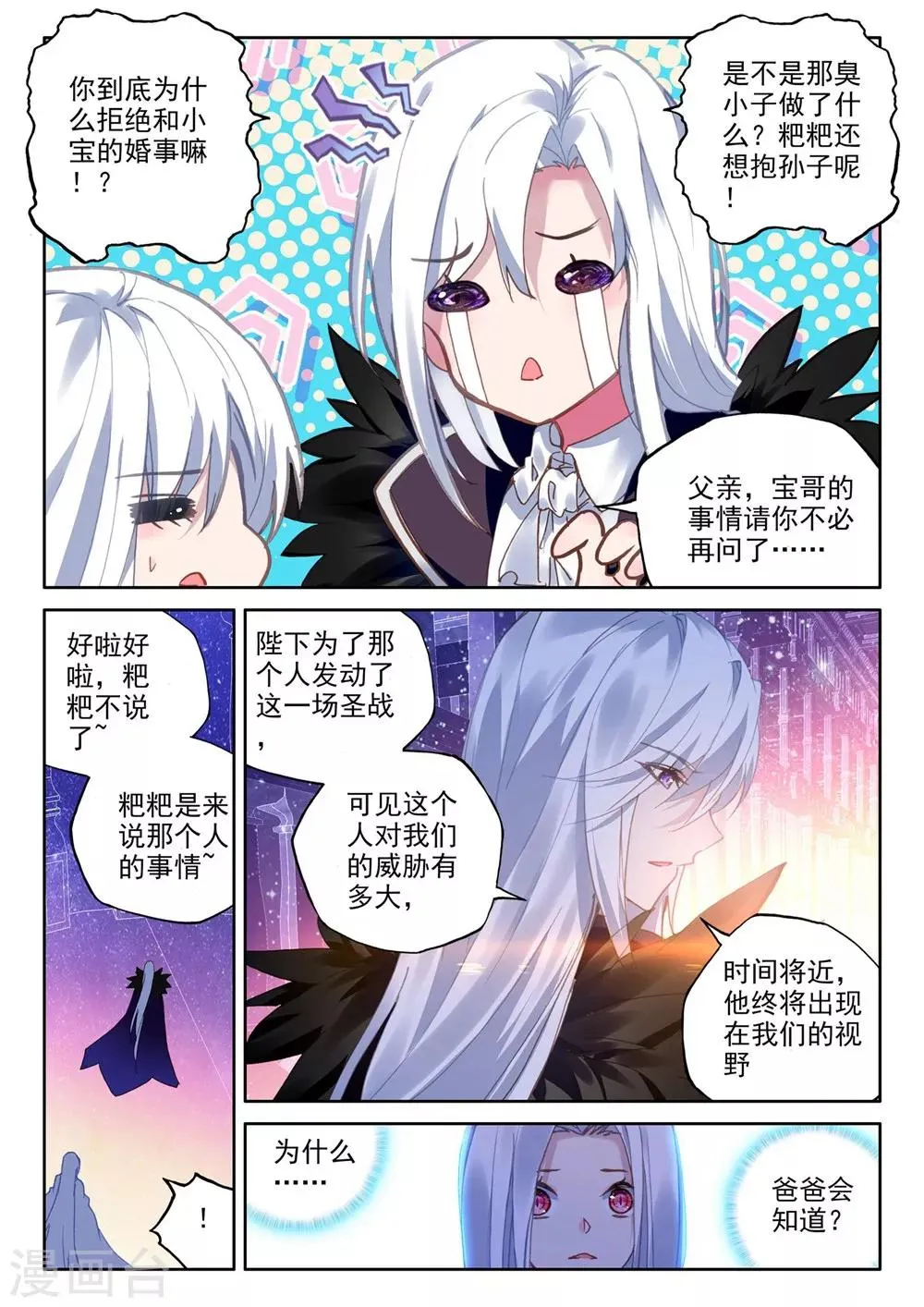 第379话 天罗地网(下) 第4页