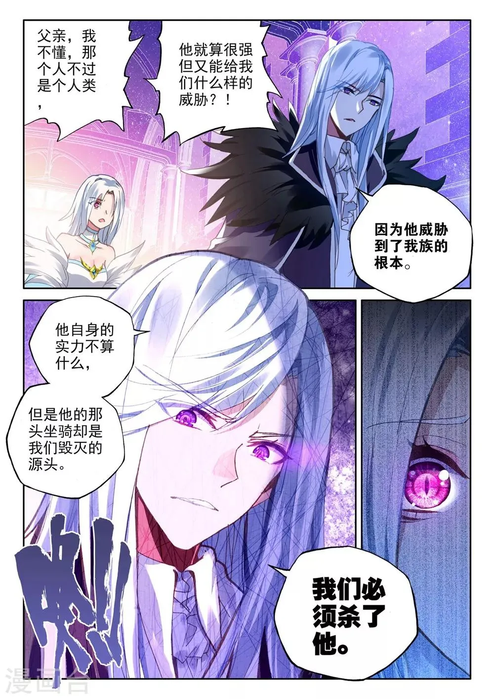第379话 天罗地网(下) 第5页