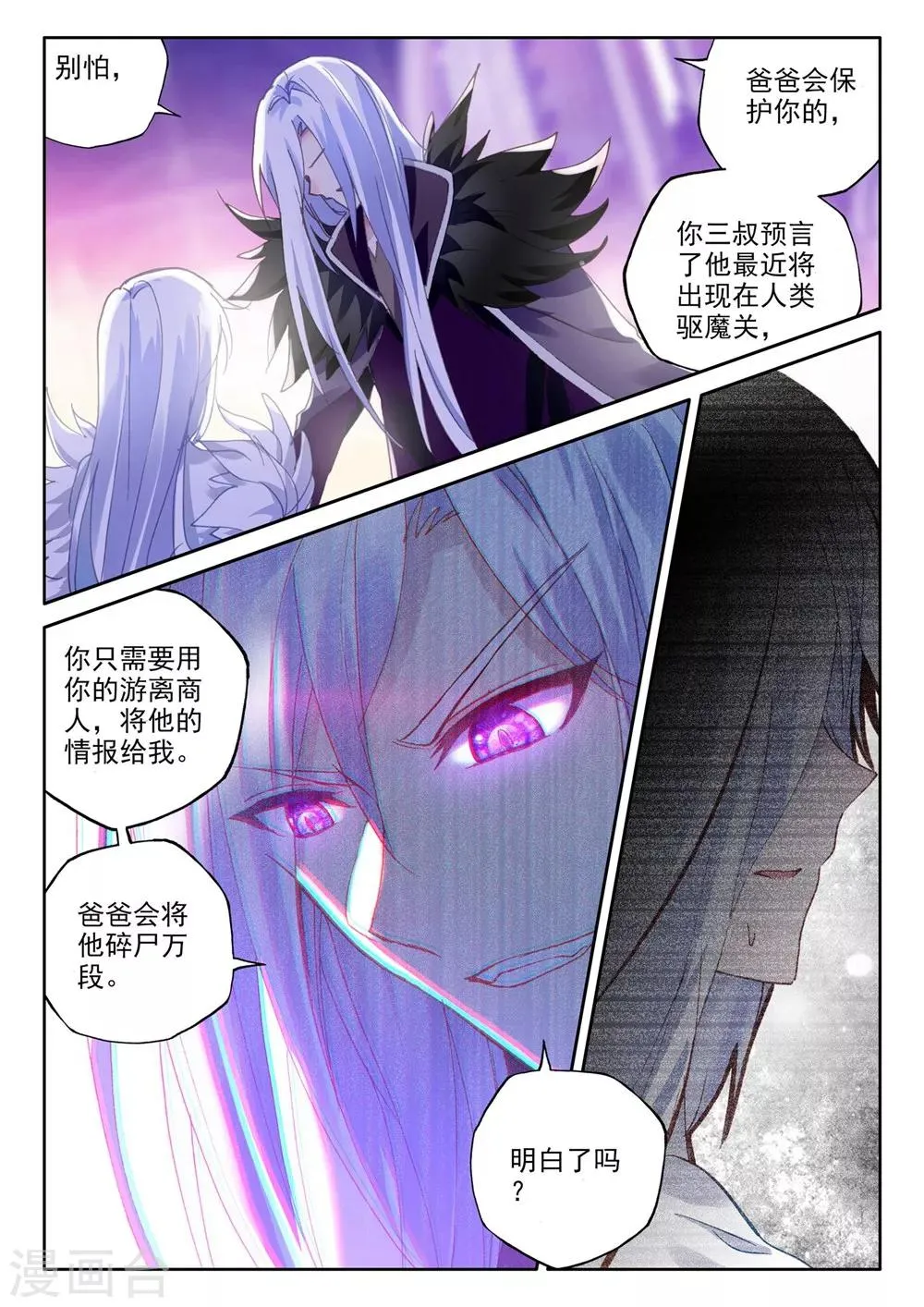 第379话 天罗地网(下) 第6页