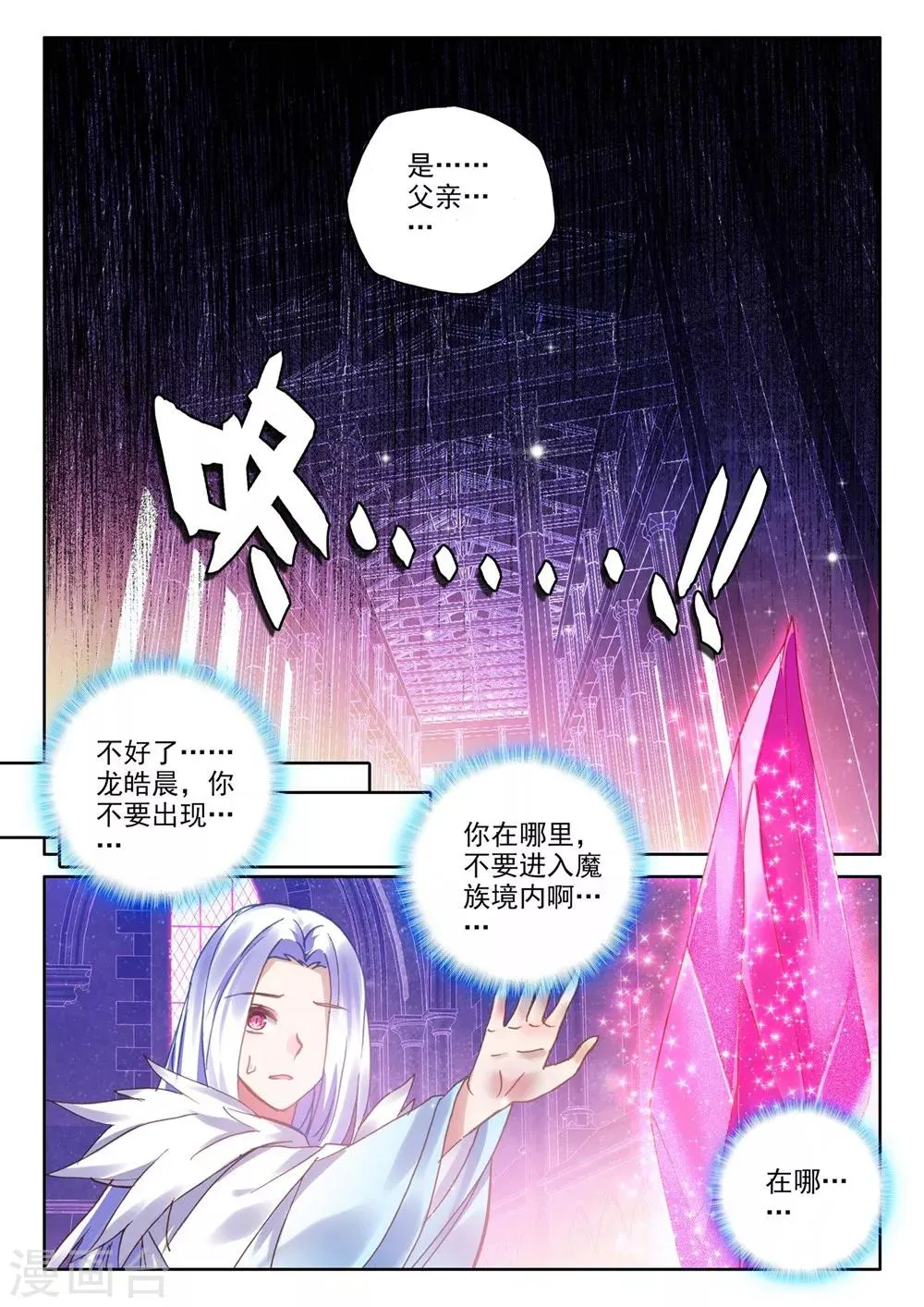 第379话 天罗地网(下) 第7页