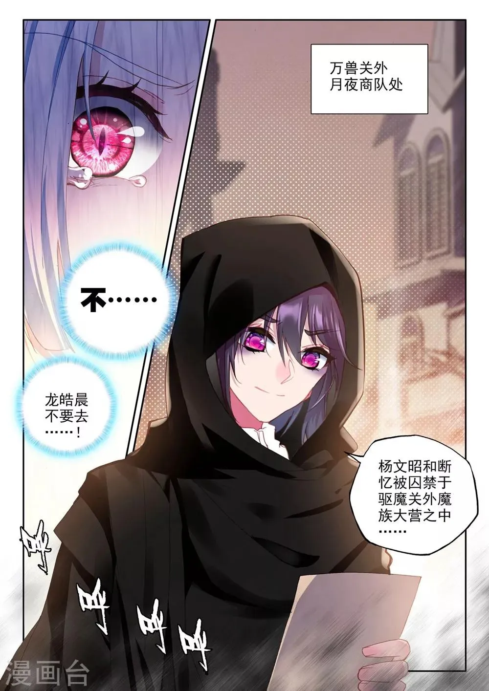 第379话 天罗地网(下) 第8页