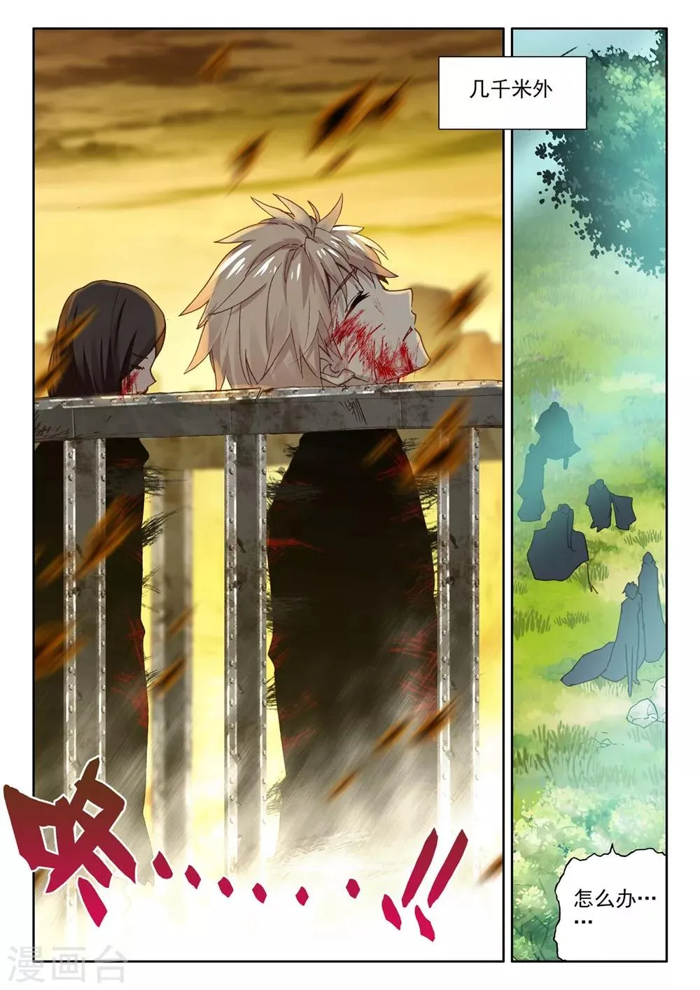 第380话 捉迷藏(上) 第3页
