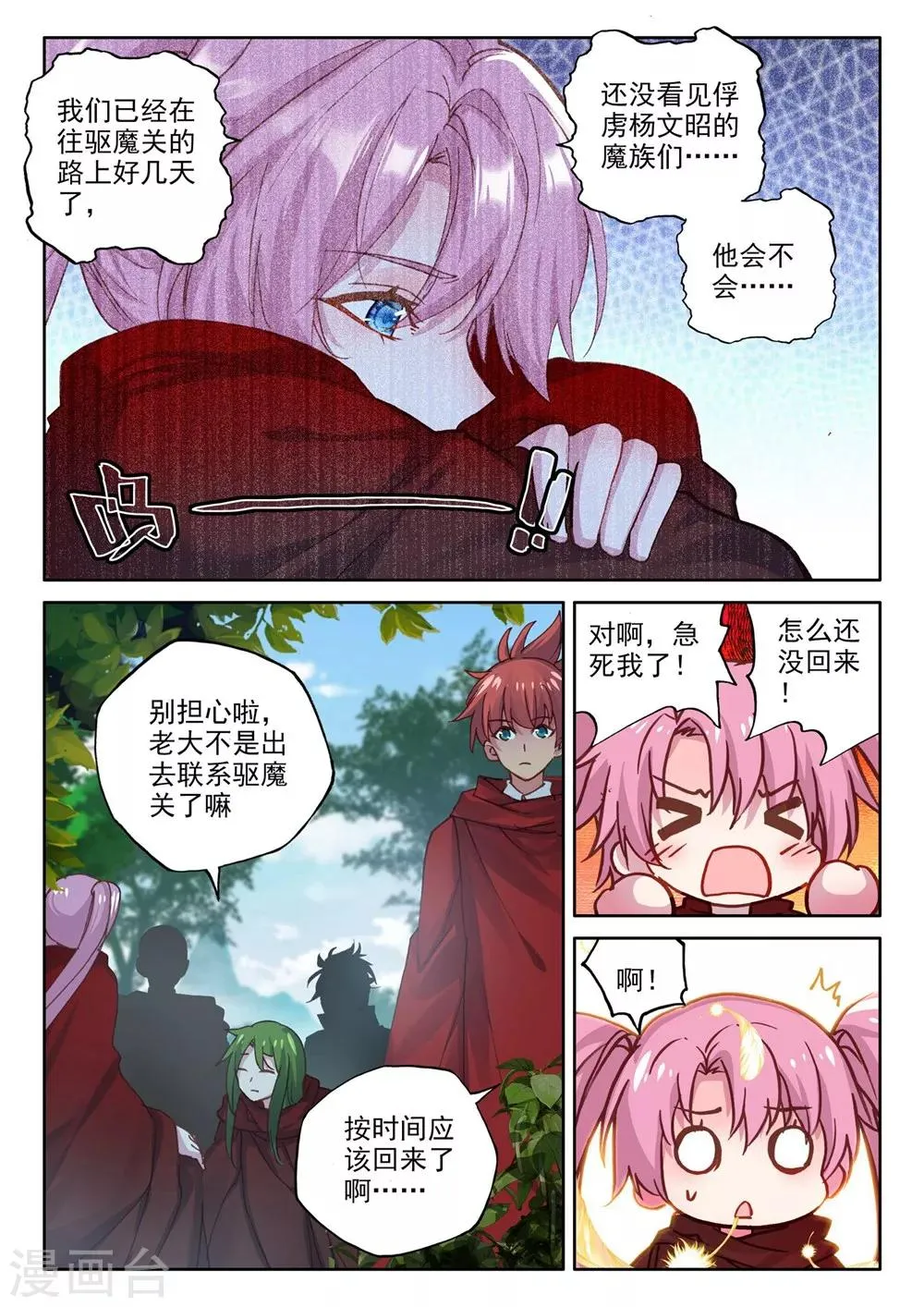 第380话 捉迷藏(上) 第4页