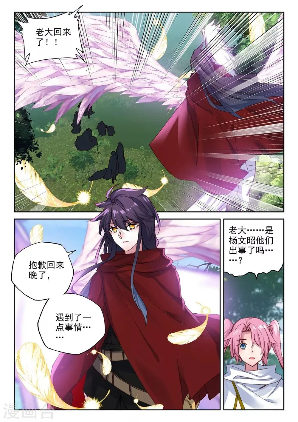 第380话 捉迷藏(上) 第5页