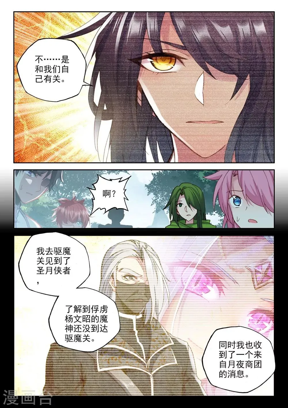 第380话 捉迷藏(上) 第6页