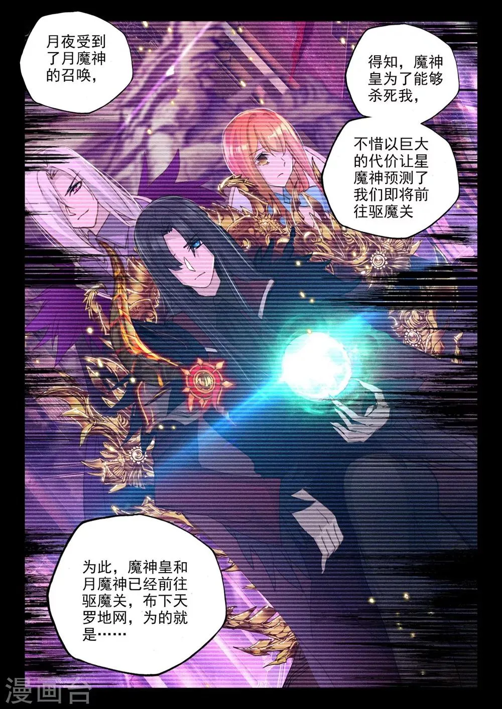 第380话 捉迷藏(上) 第7页