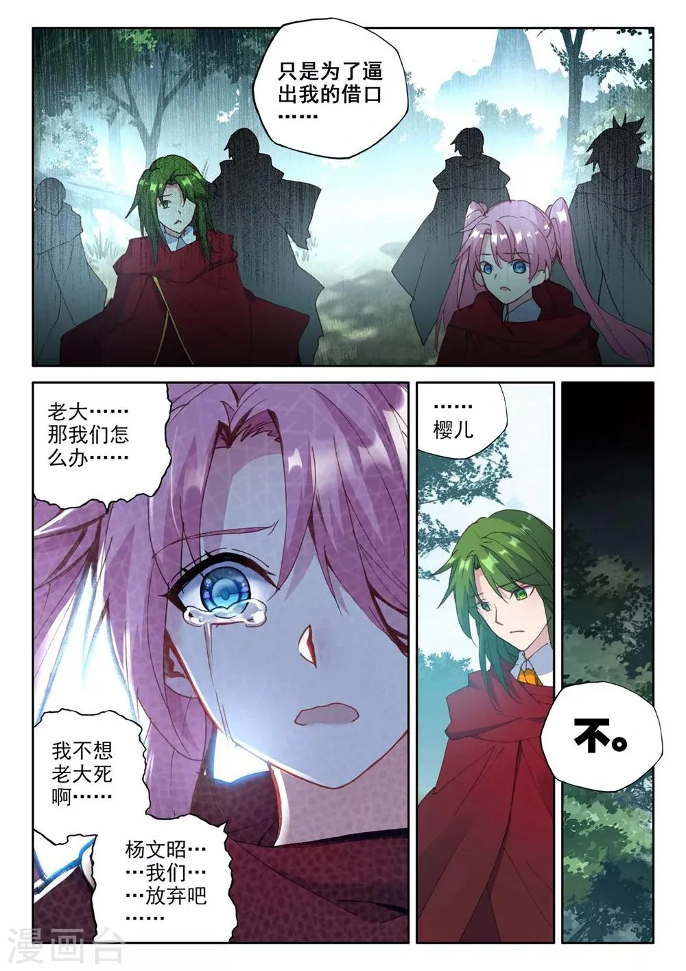 第381话 捉迷藏(下) 第2页