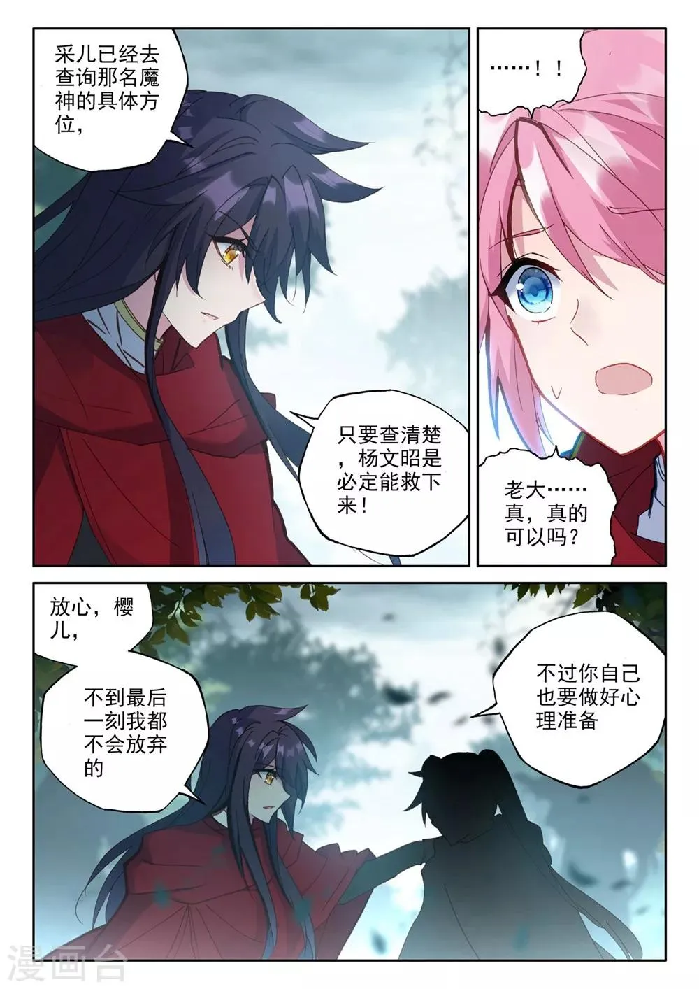 第381话 捉迷藏(下) 第4页