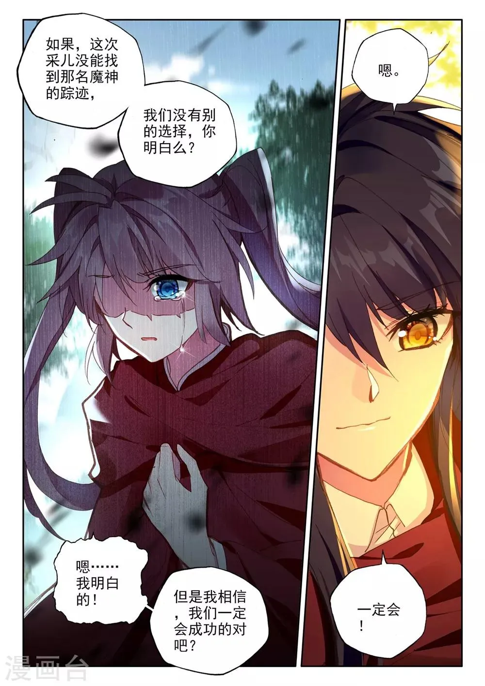 第381话 捉迷藏(下) 第5页