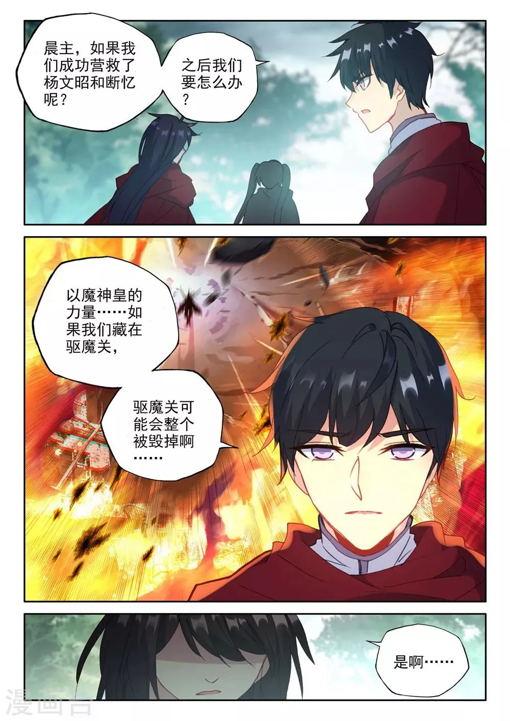 第381话 捉迷藏(下) 第6页