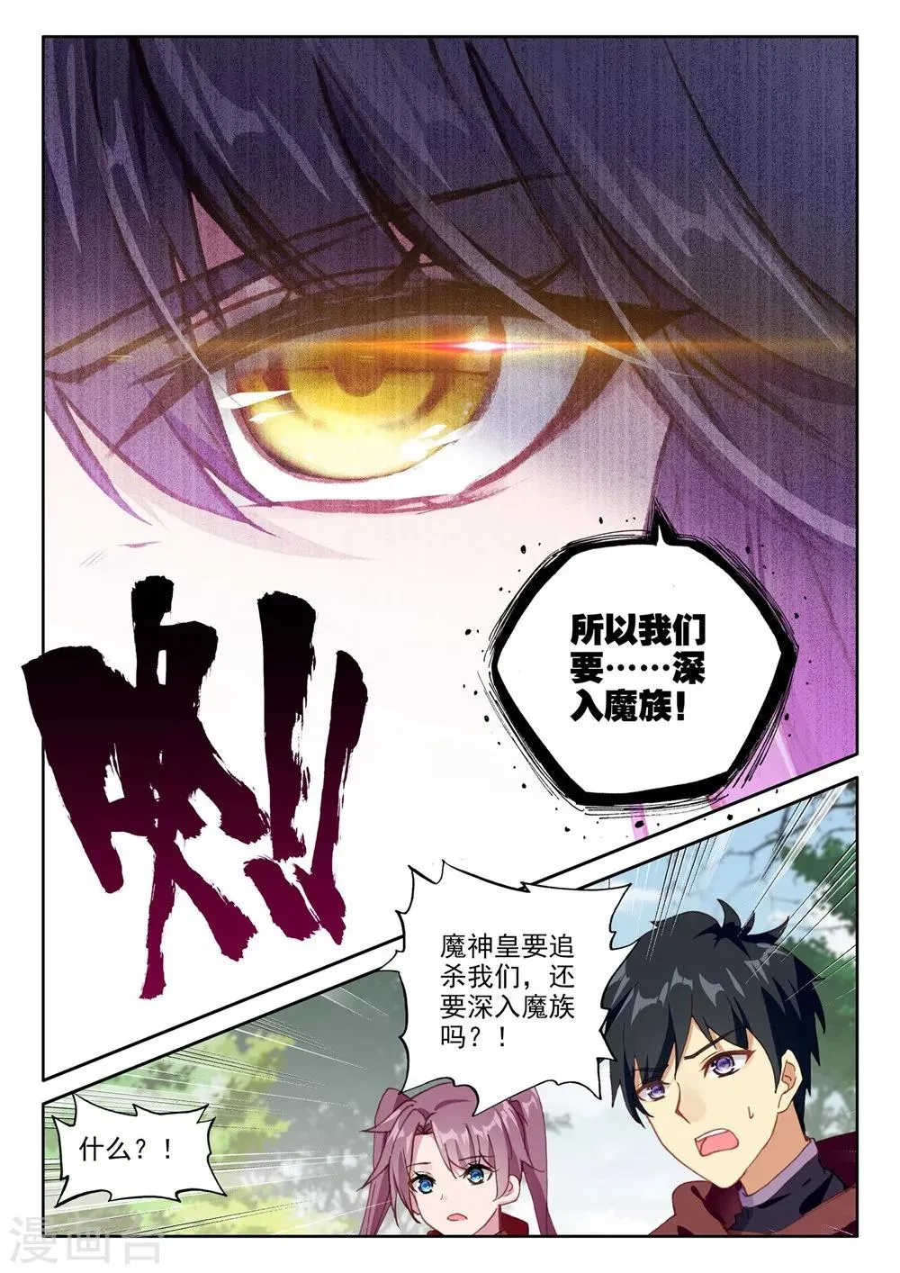第381话 捉迷藏(下) 第7页