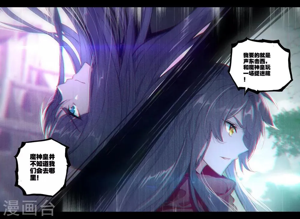 第381话 捉迷藏(下) 第8页