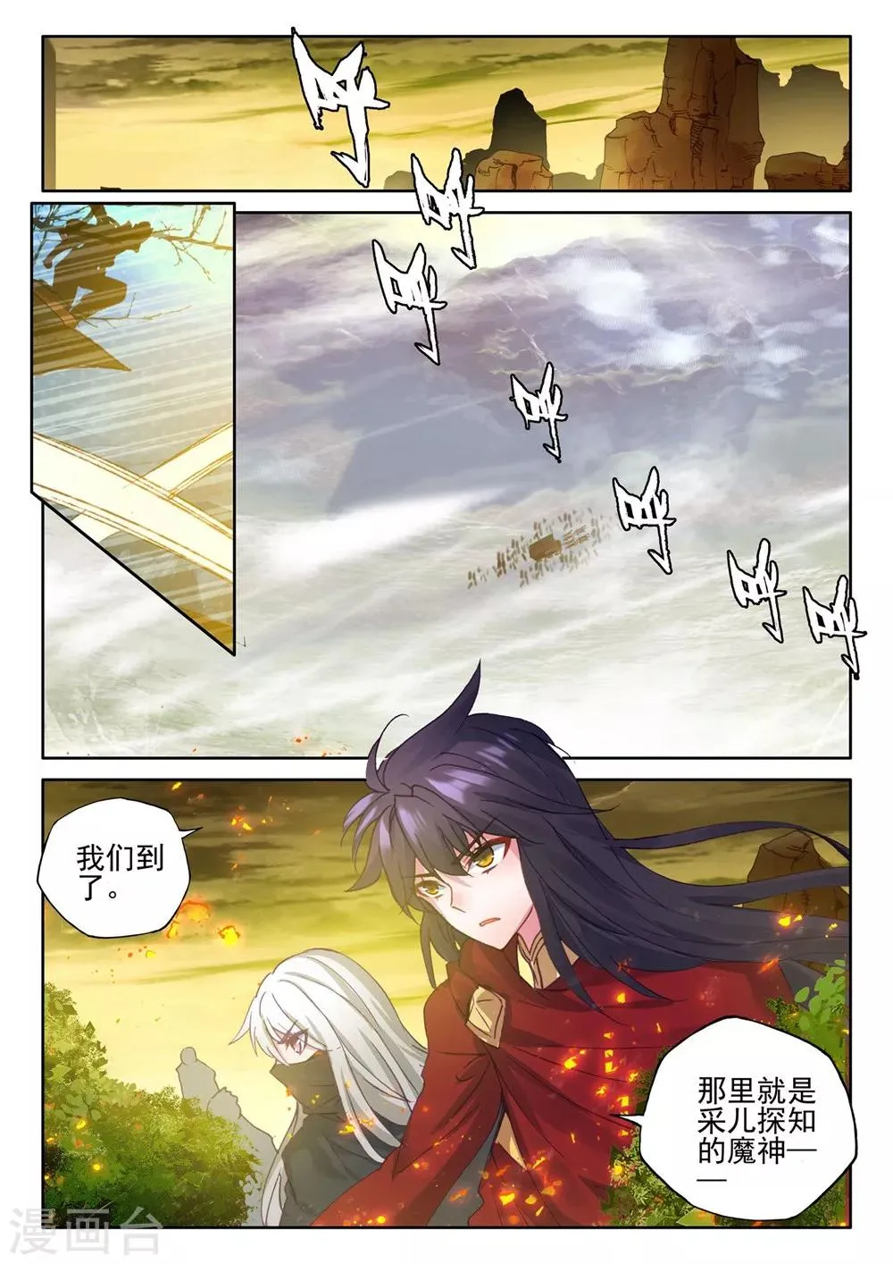 第382话 龙骑魔阿斯莫德(上) 第2页