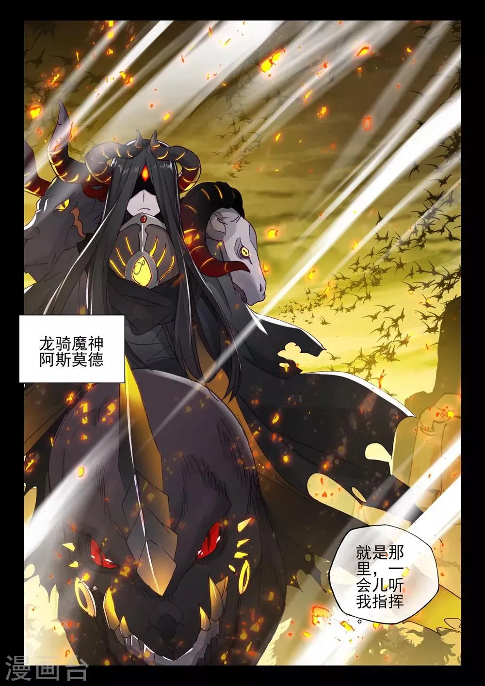 第382话 龙骑魔阿斯莫德(上) 第3页