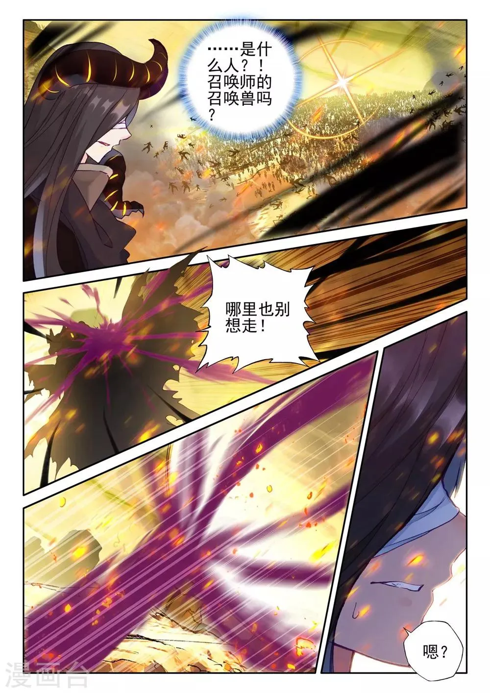 第382话 龙骑魔阿斯莫德(上) 第5页