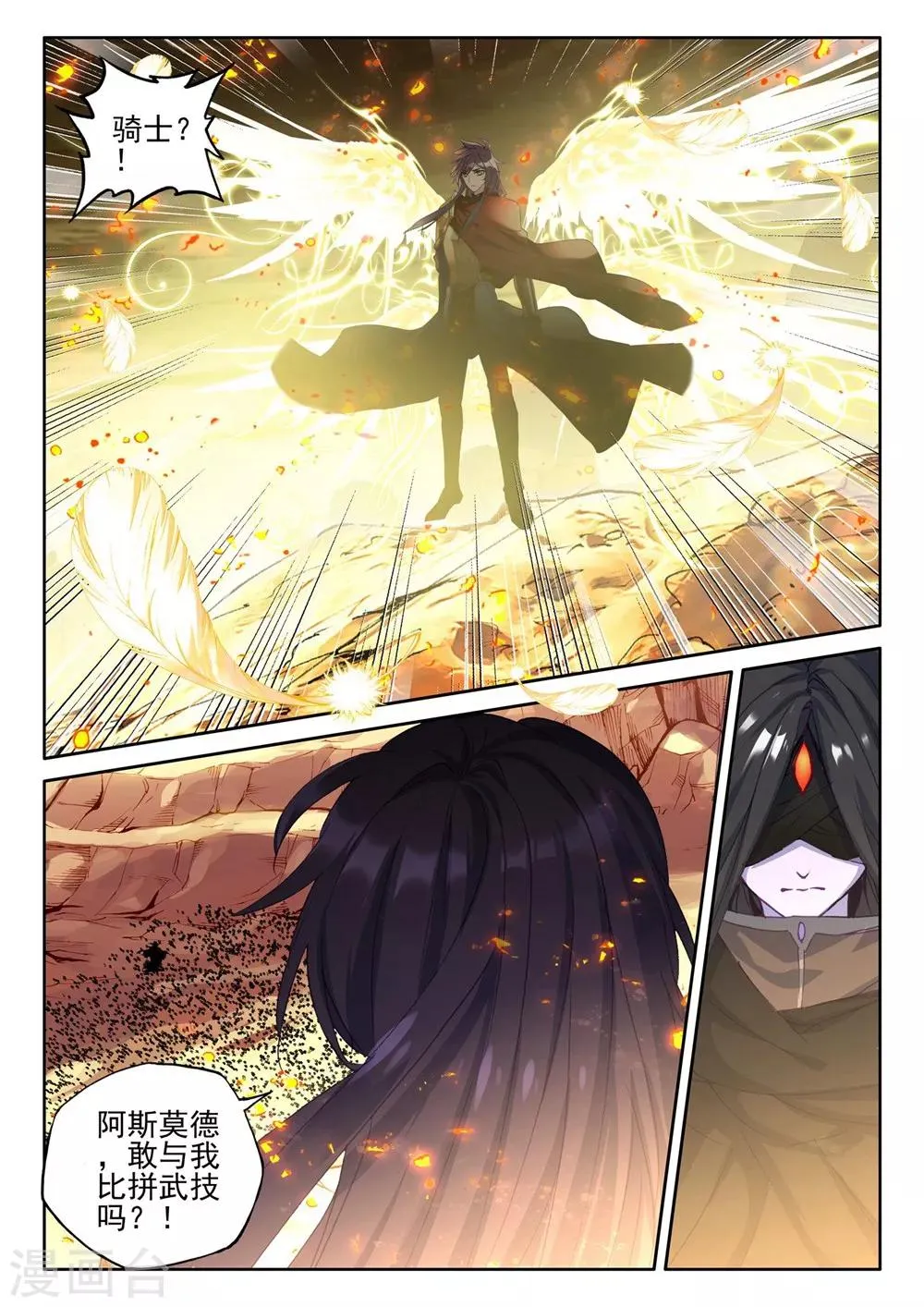 第382话 龙骑魔阿斯莫德(上) 第6页