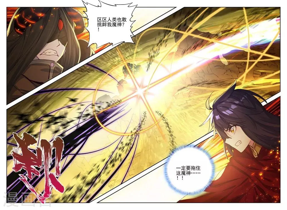 第382话 龙骑魔阿斯莫德(上) 第7页