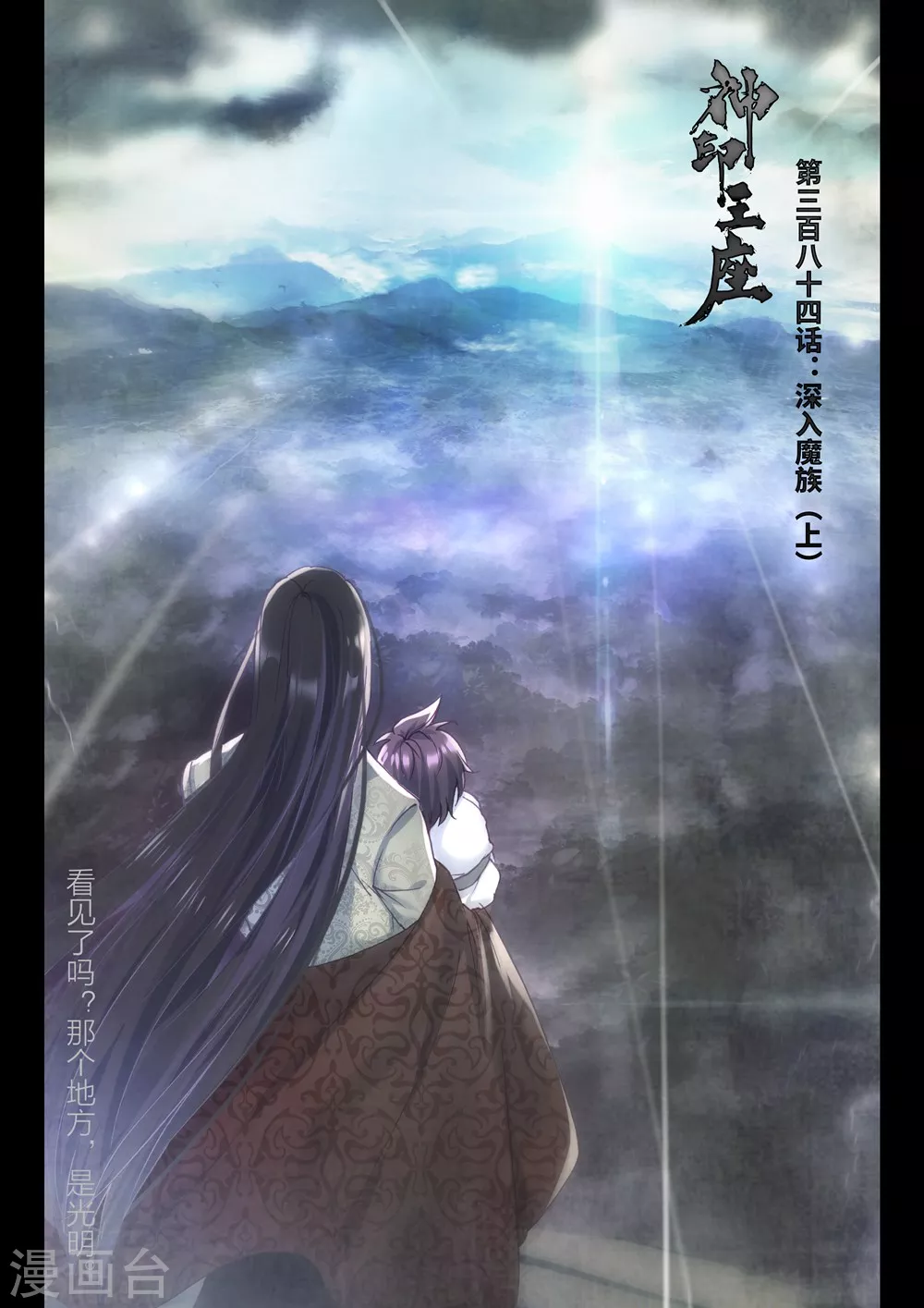 第383话 龙骑魔阿斯莫德(下) 第1页