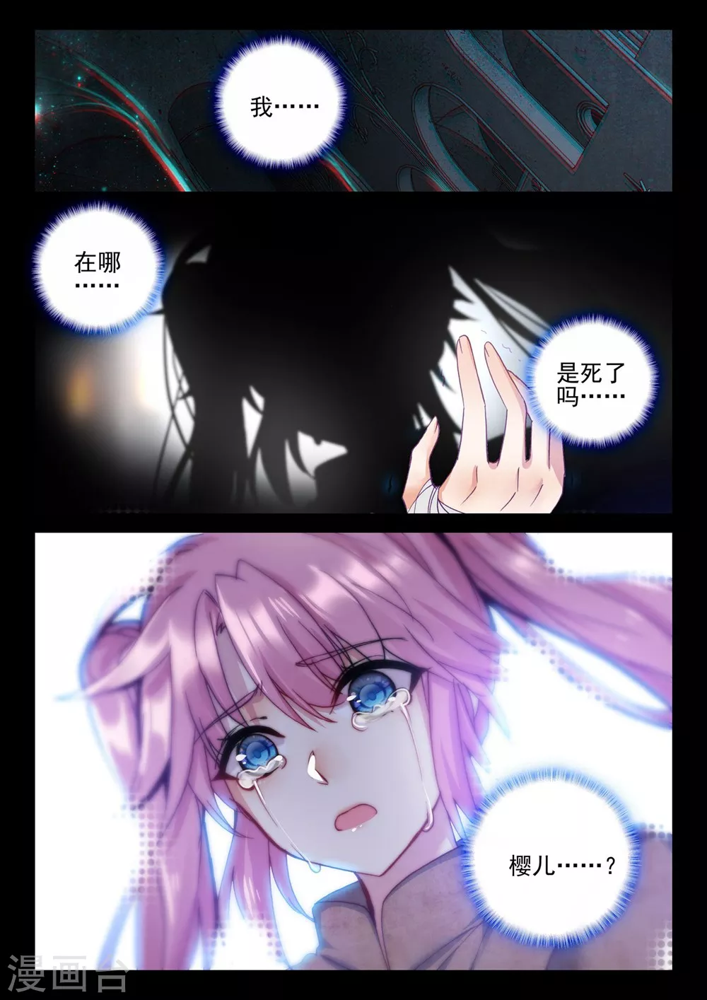 第383话 龙骑魔阿斯莫德(下) 第2页