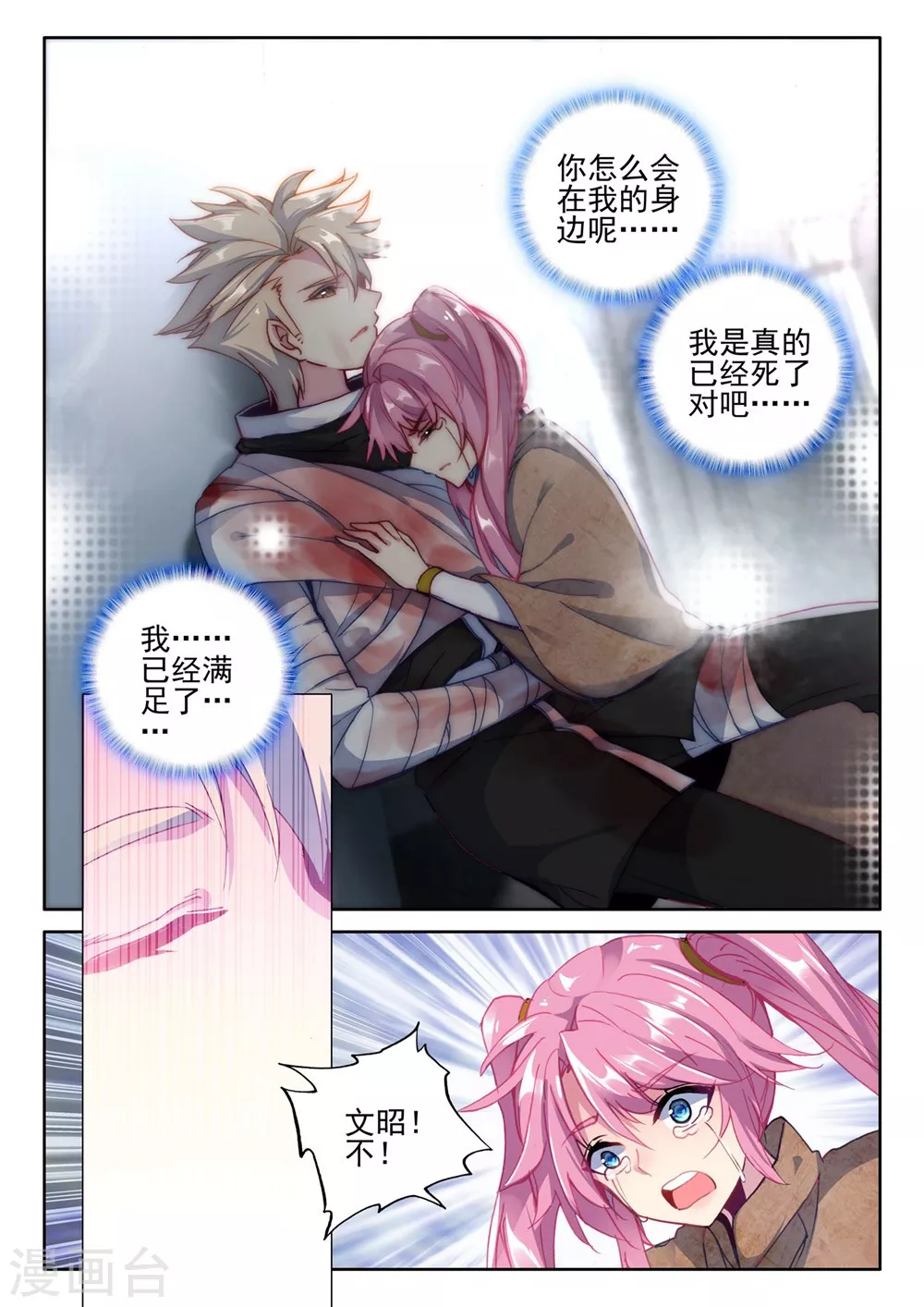 第383话 龙骑魔阿斯莫德(下) 第3页