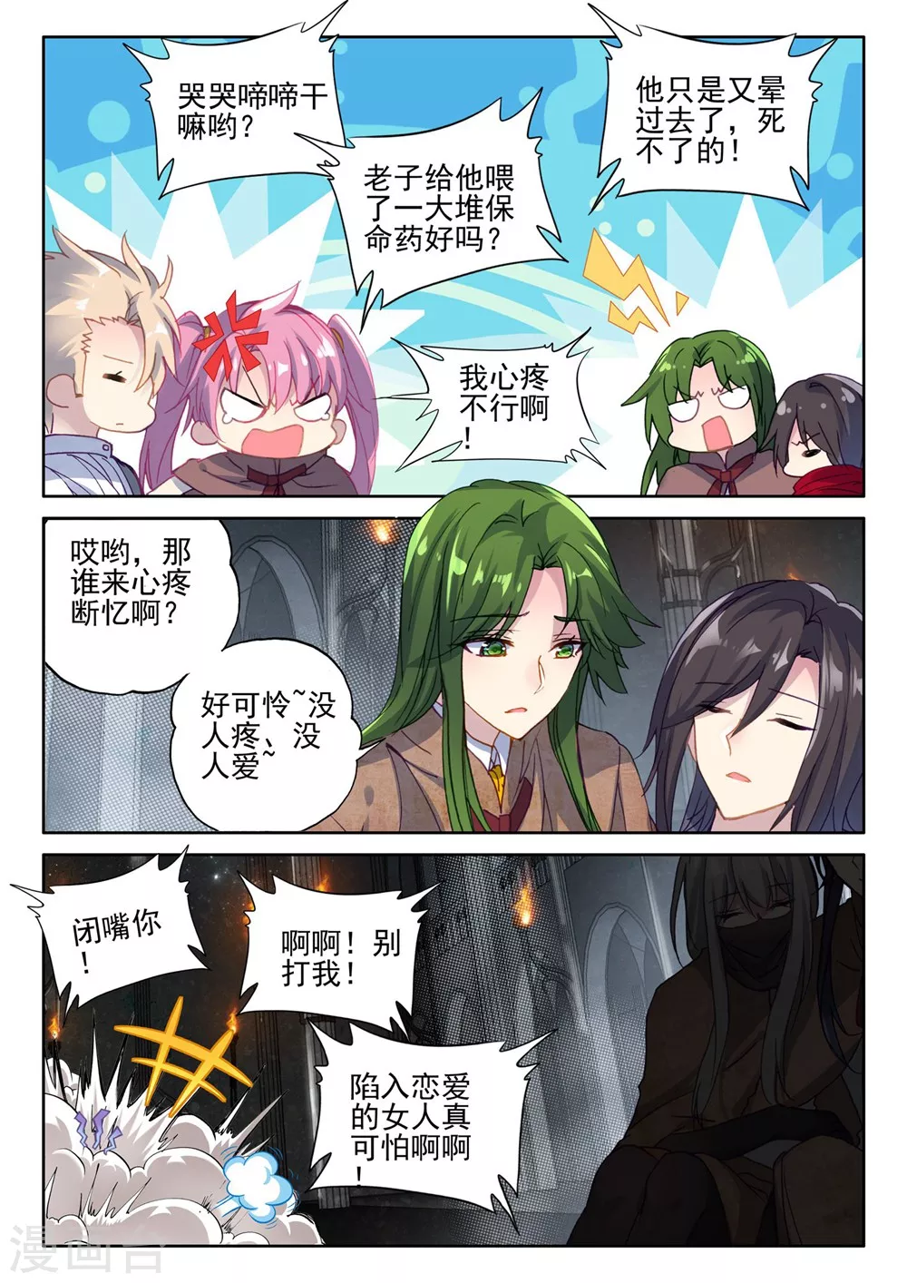 第383话 龙骑魔阿斯莫德(下) 第4页