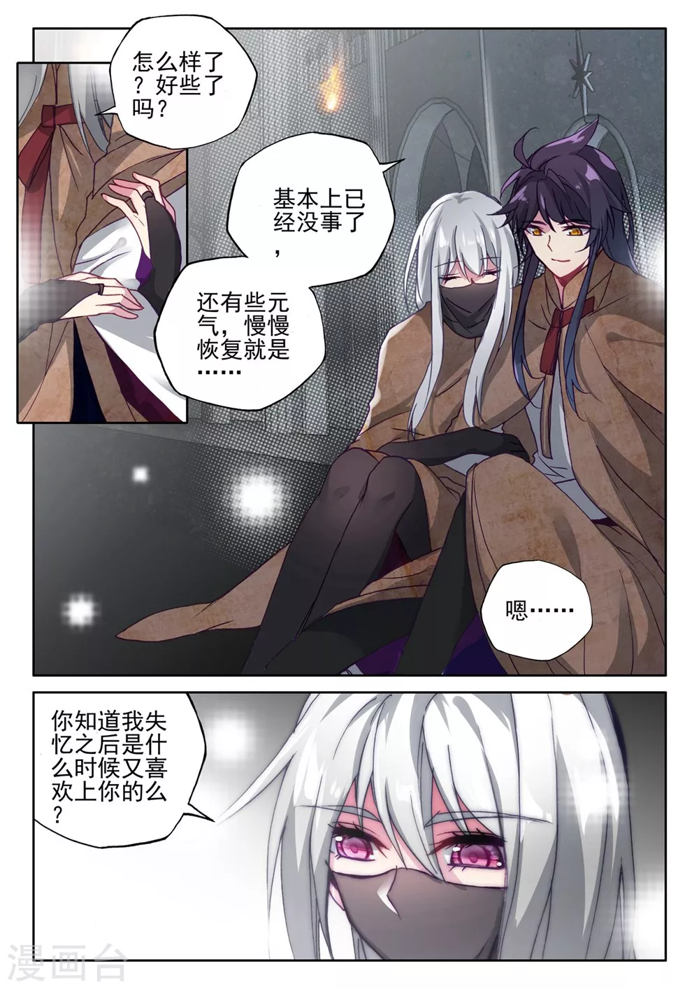 第383话 龙骑魔阿斯莫德(下) 第5页