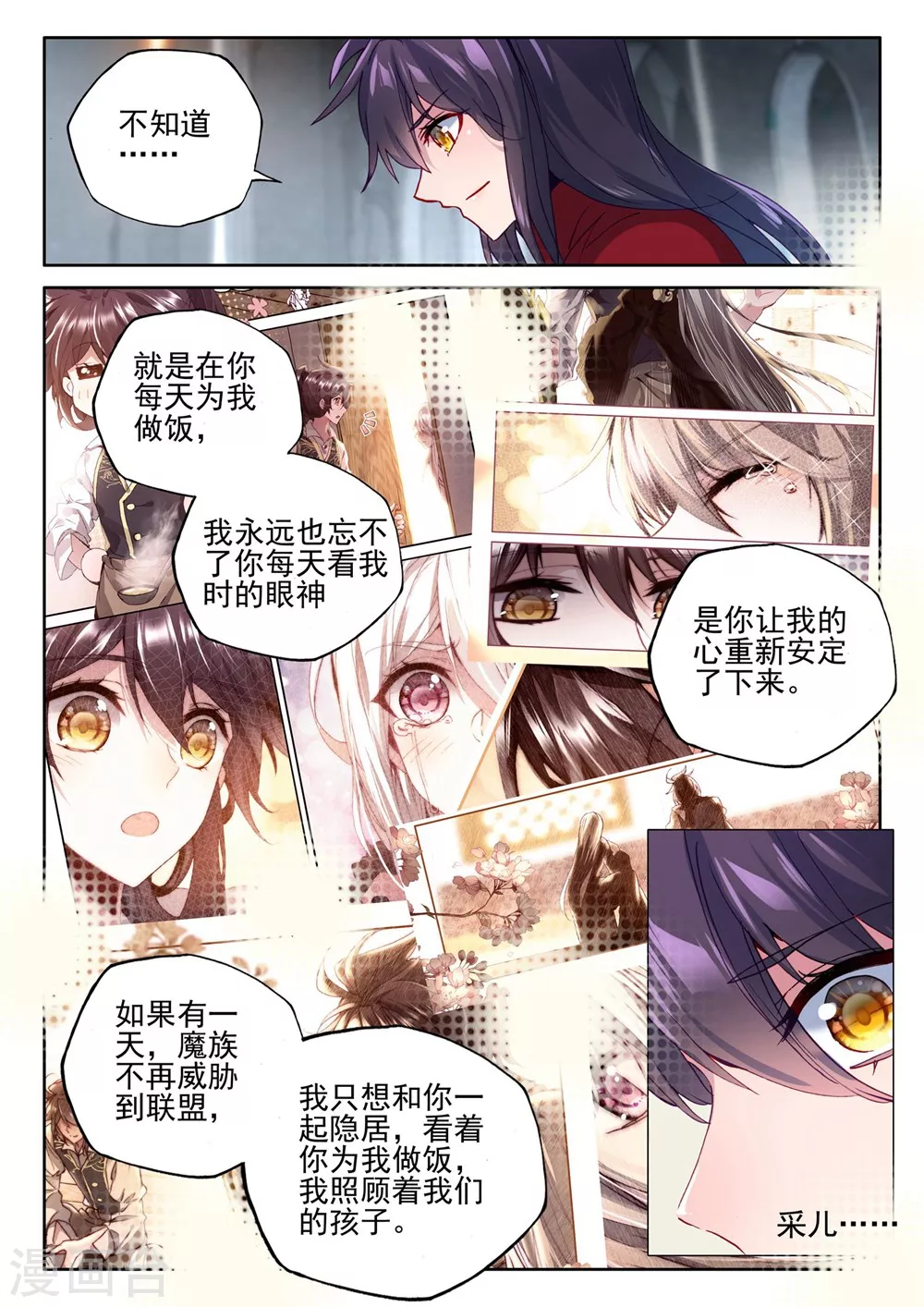 第383话 龙骑魔阿斯莫德(下) 第6页
