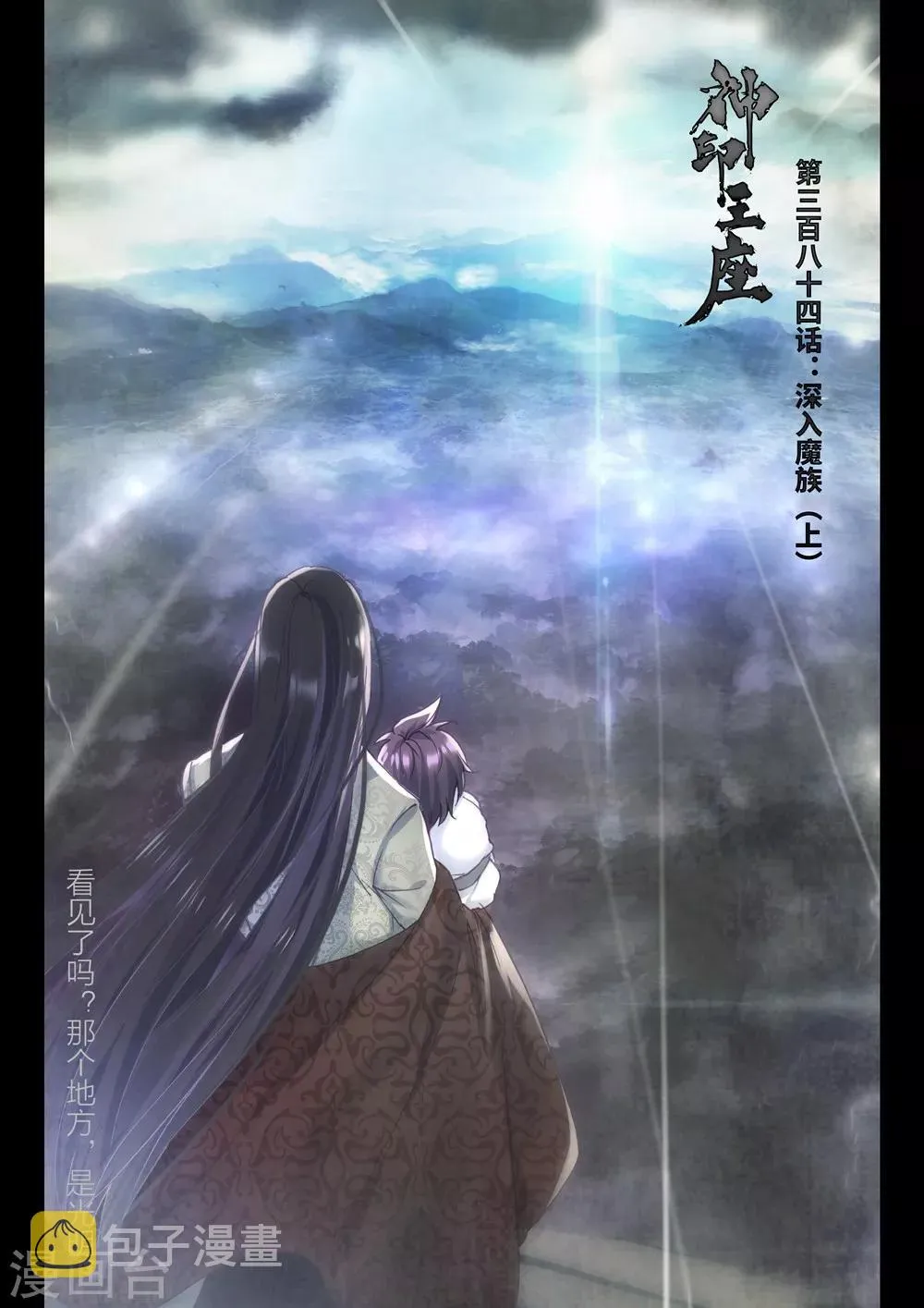 第384话 深入魔族(上) 第1页