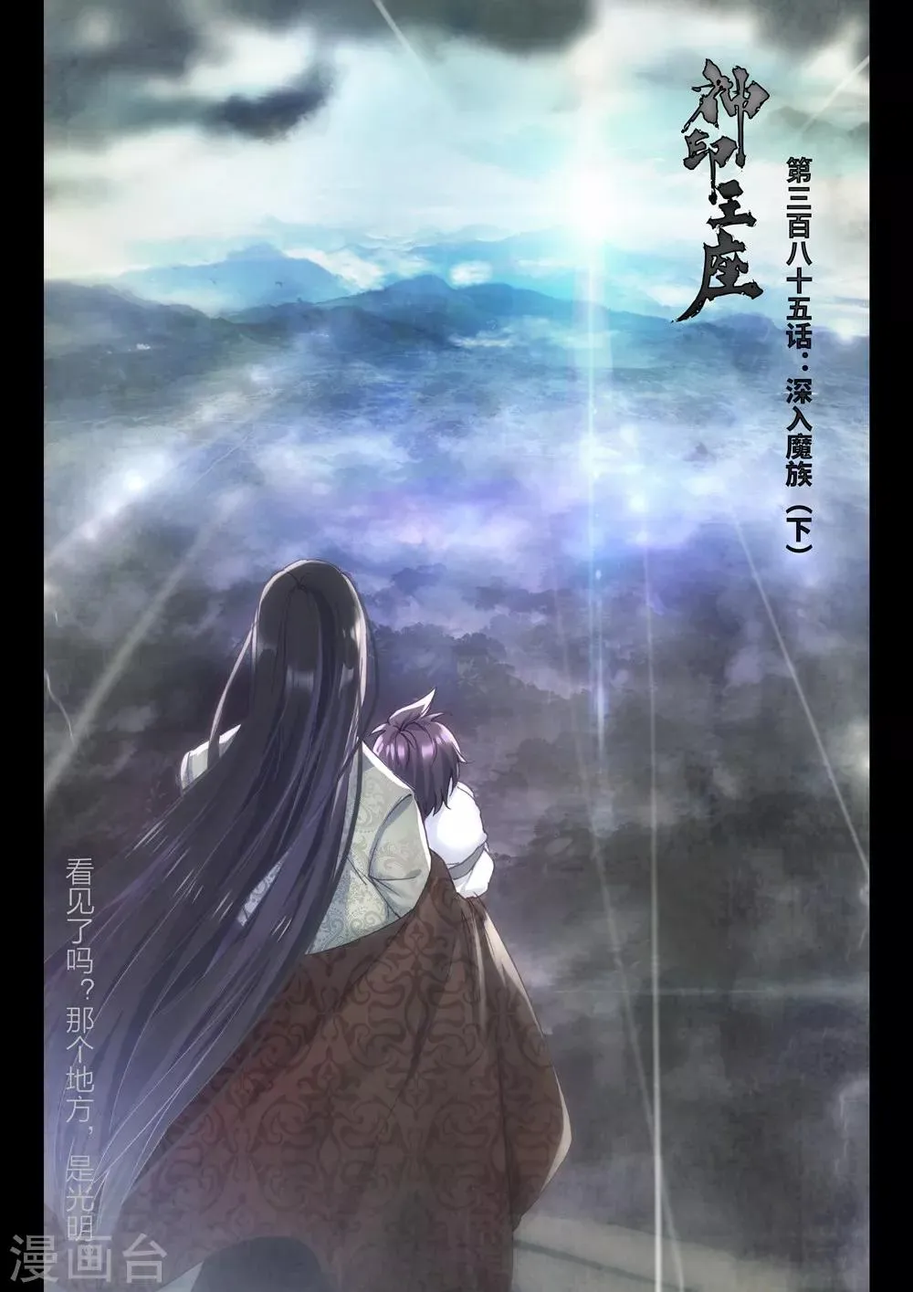 第385话 深入魔族(下) 第1页