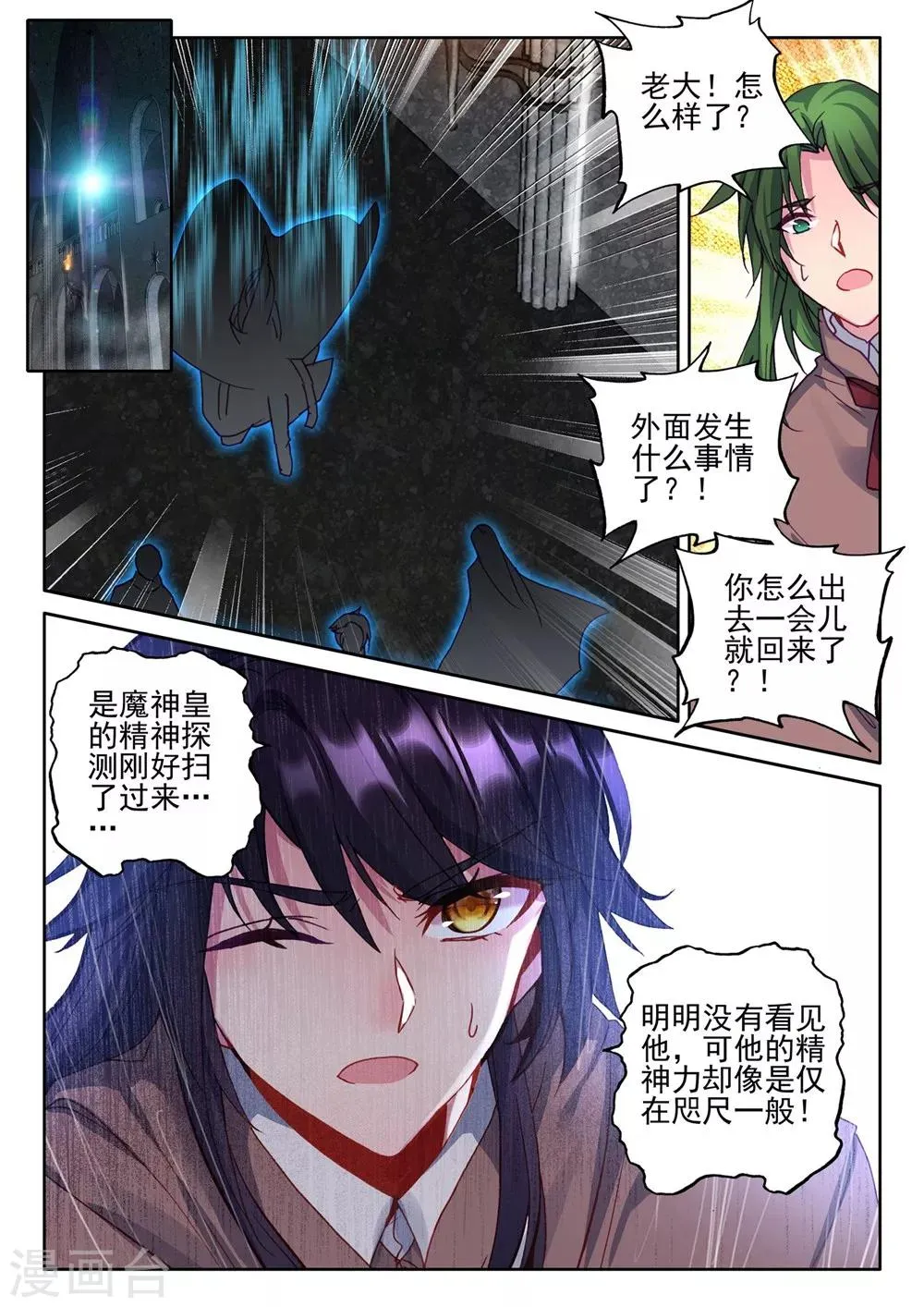 第385话 深入魔族(下) 第2页