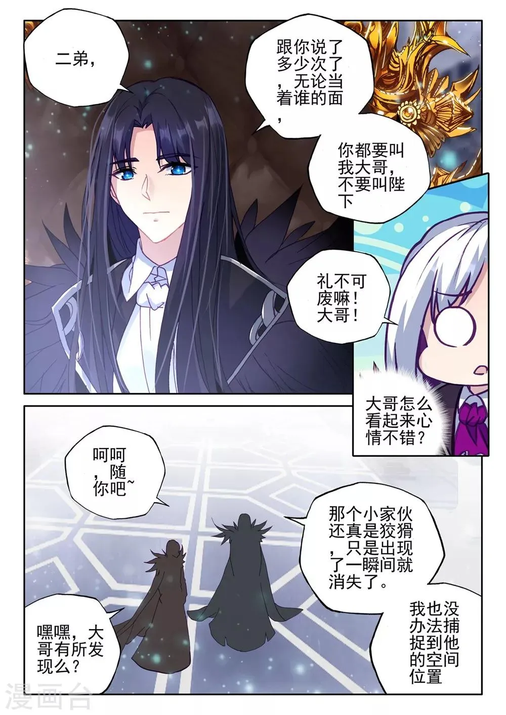 第385话 深入魔族(下) 第5页