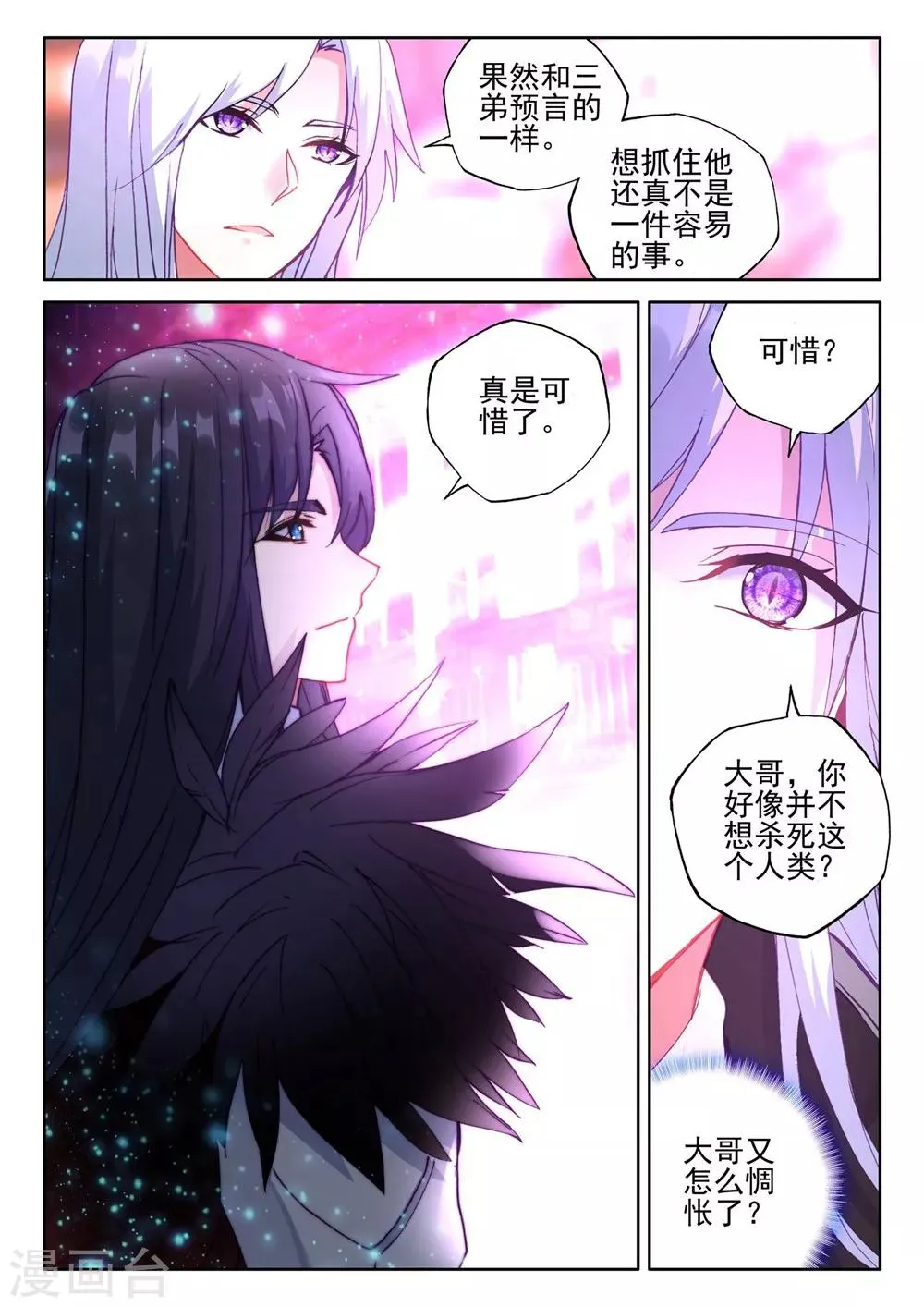 第385话 深入魔族(下) 第6页