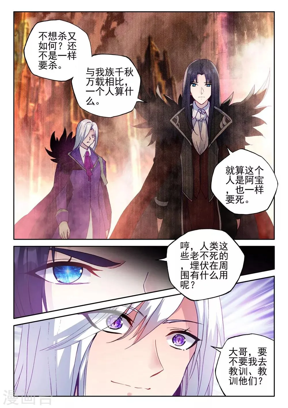 第385话 深入魔族(下) 第7页