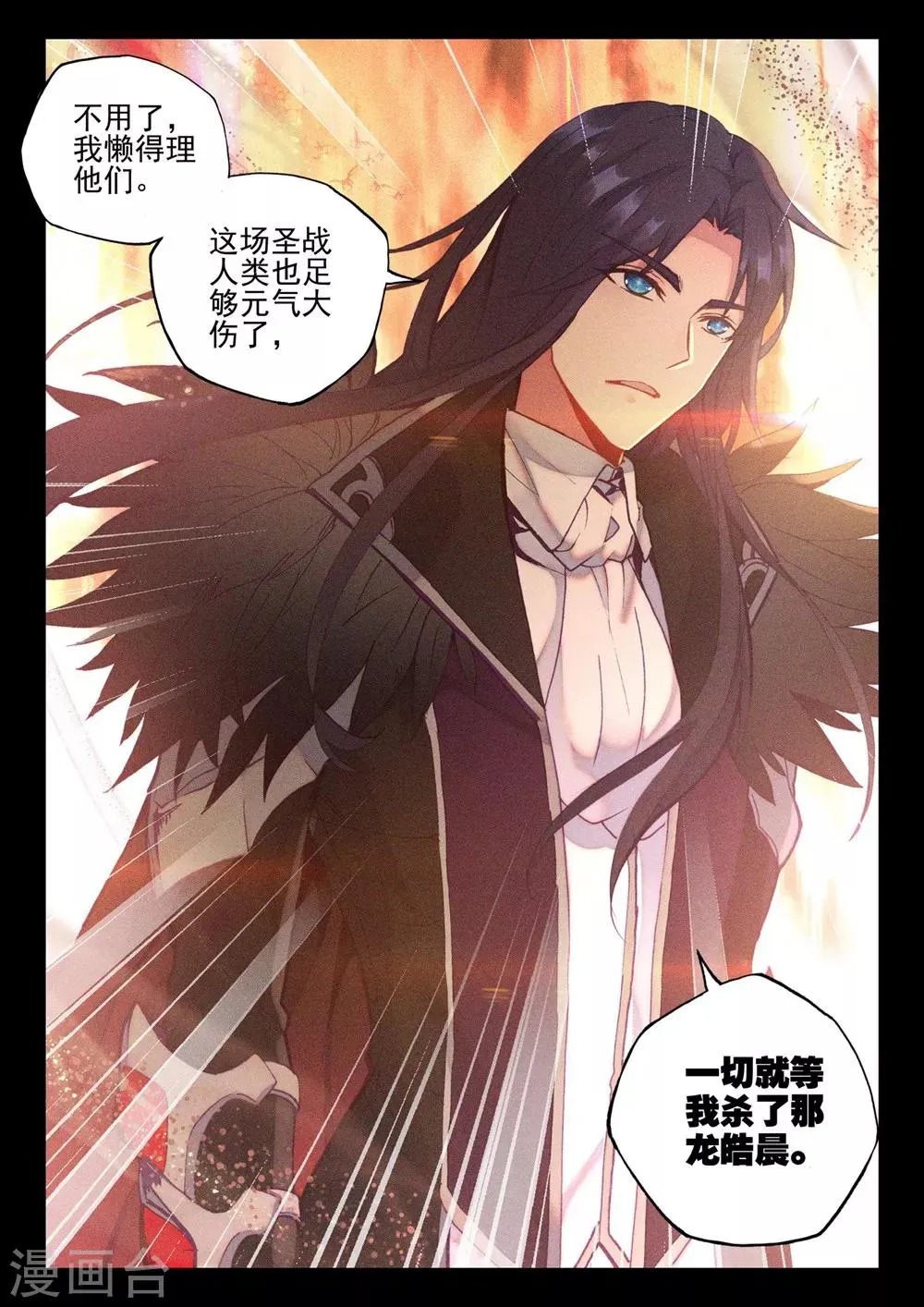 第385话 深入魔族(下) 第8页