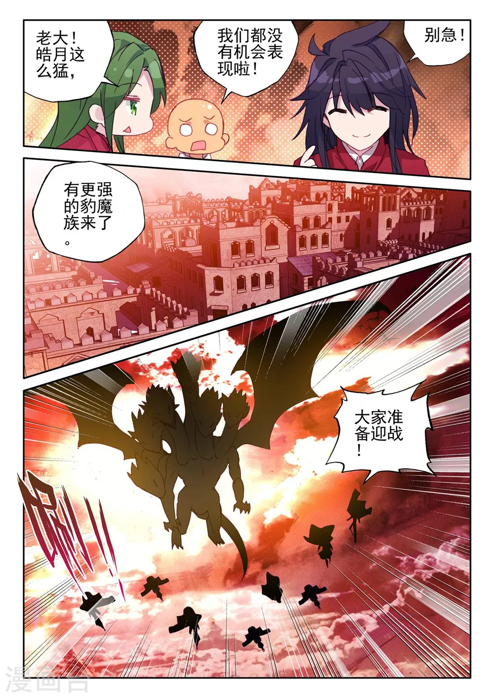 第386话 光之晨曦(上) 第3页