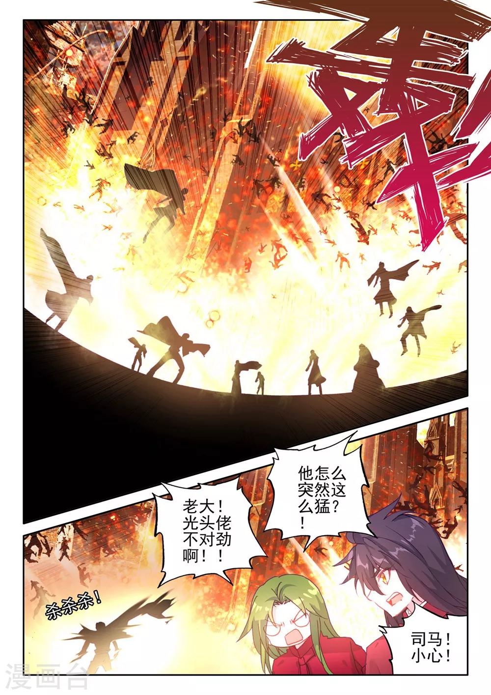 第386话 光之晨曦(上) 第4页