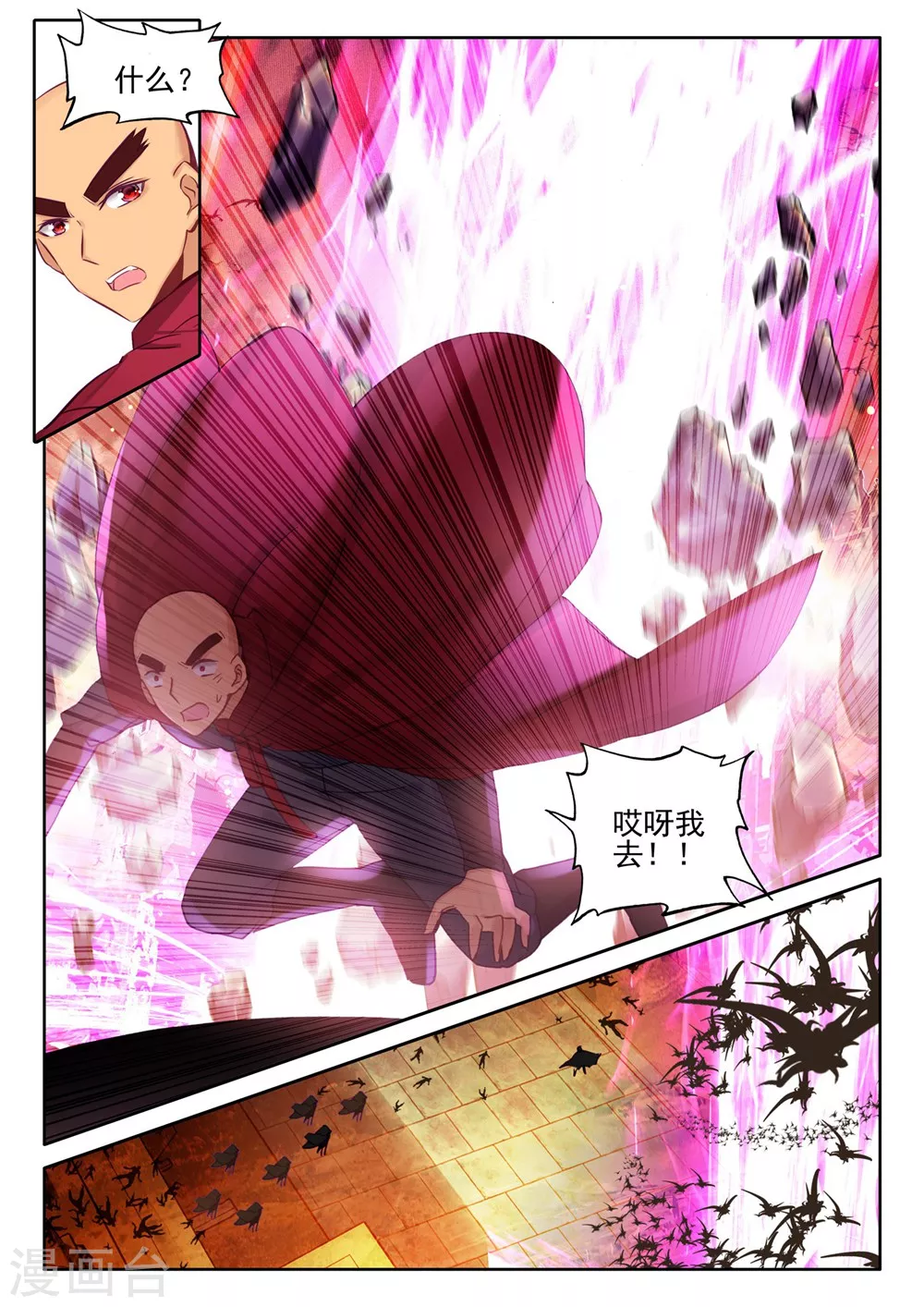 第386话 光之晨曦(上) 第5页