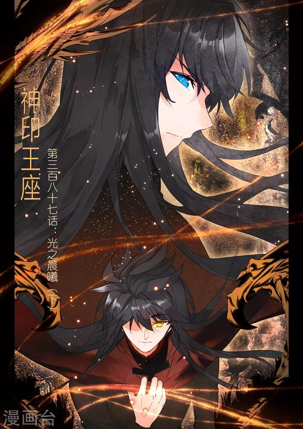 第387话 光之晨曦(下) 第1页