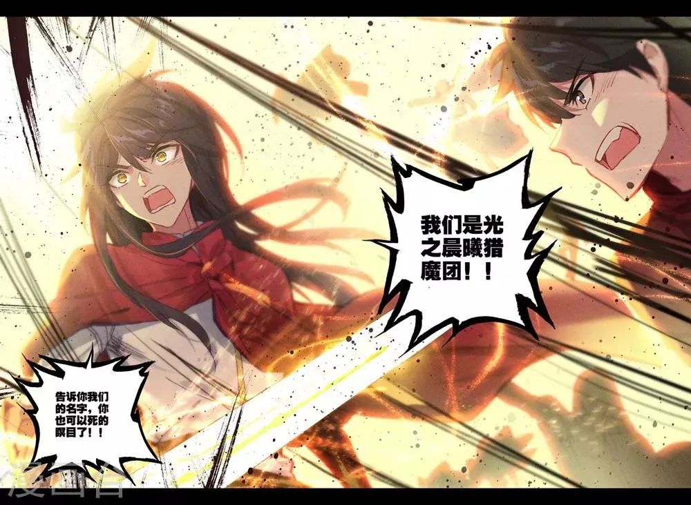第387话 光之晨曦(下) 第8页