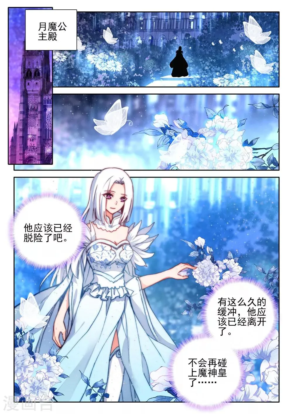 第388话 大胆的计划(上) 第2页