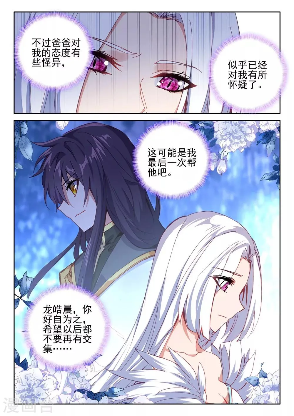 第388话 大胆的计划(上) 第3页