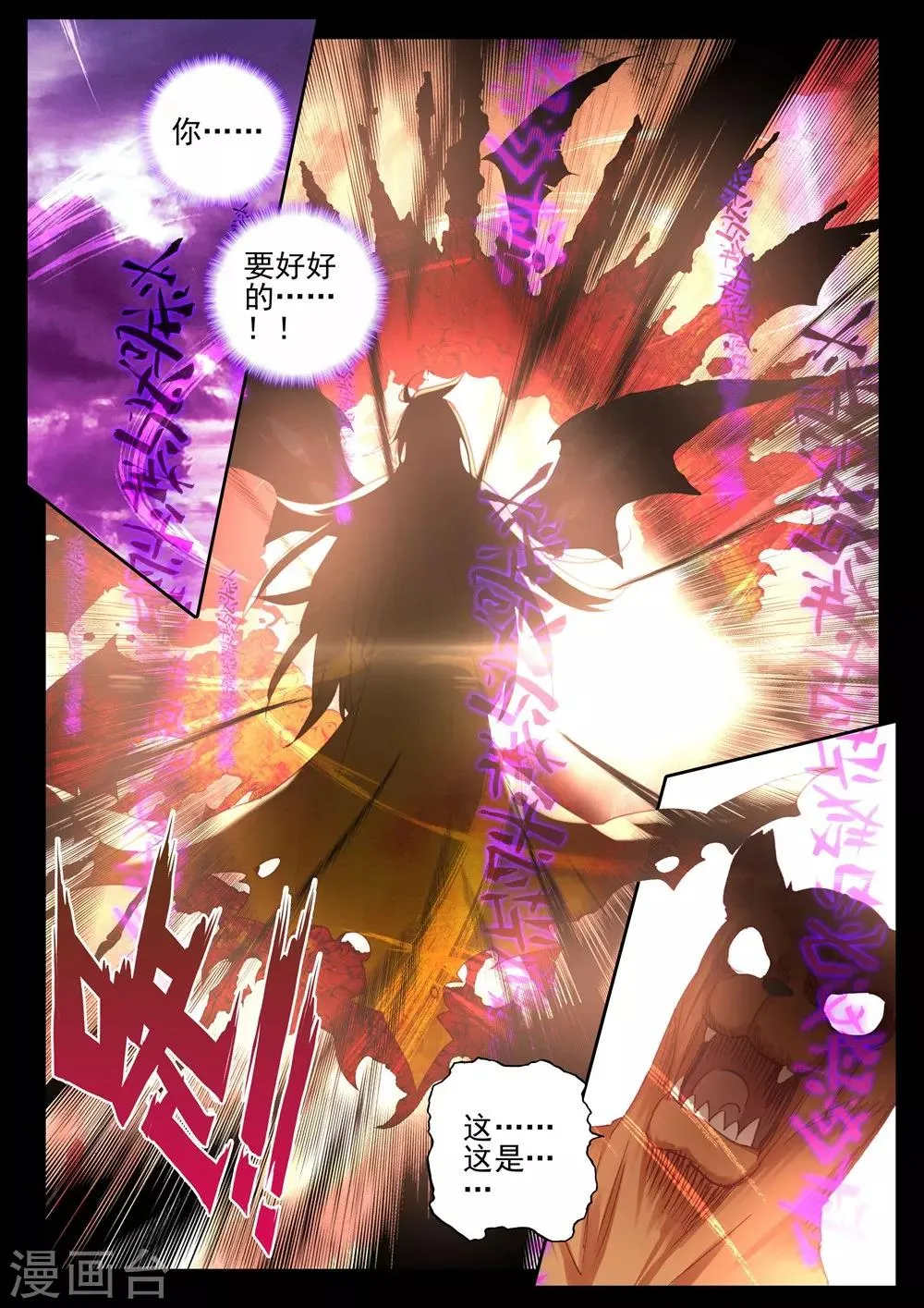 第388话 大胆的计划(上) 第4页