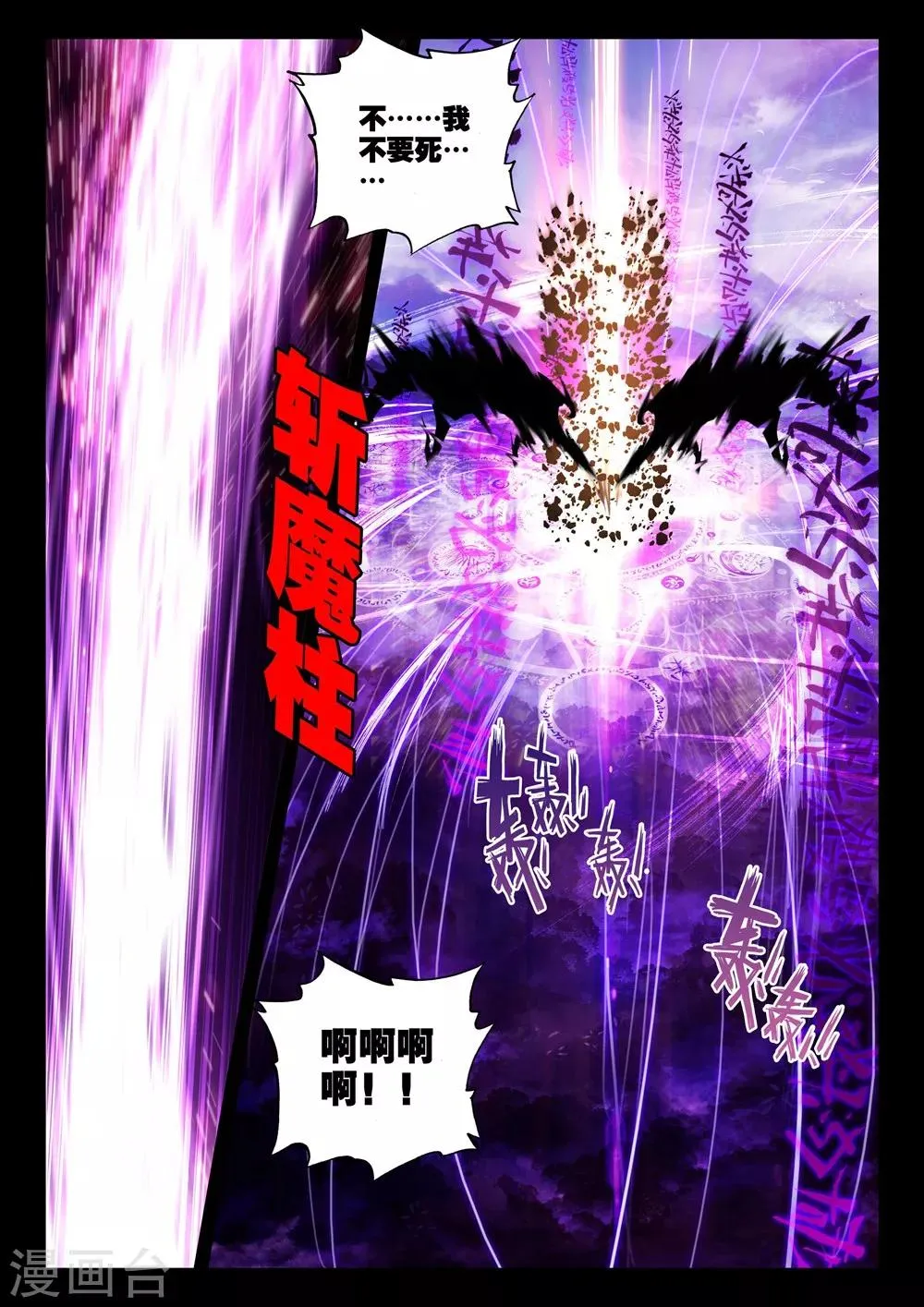 第388话 大胆的计划(上) 第6页