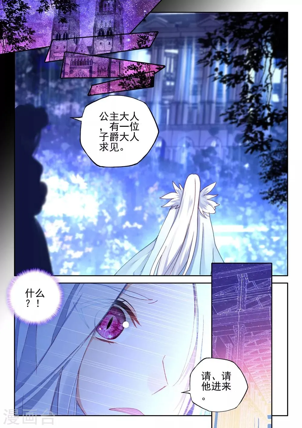 第388话 大胆的计划(上) 第8页