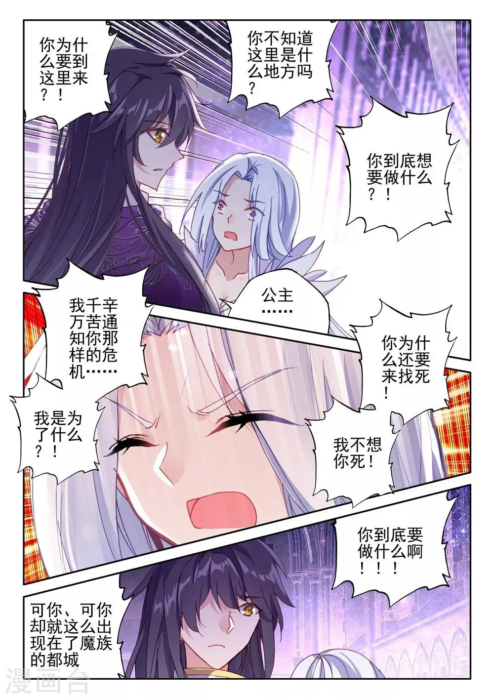 第389话 大胆的计划(下) 第4页