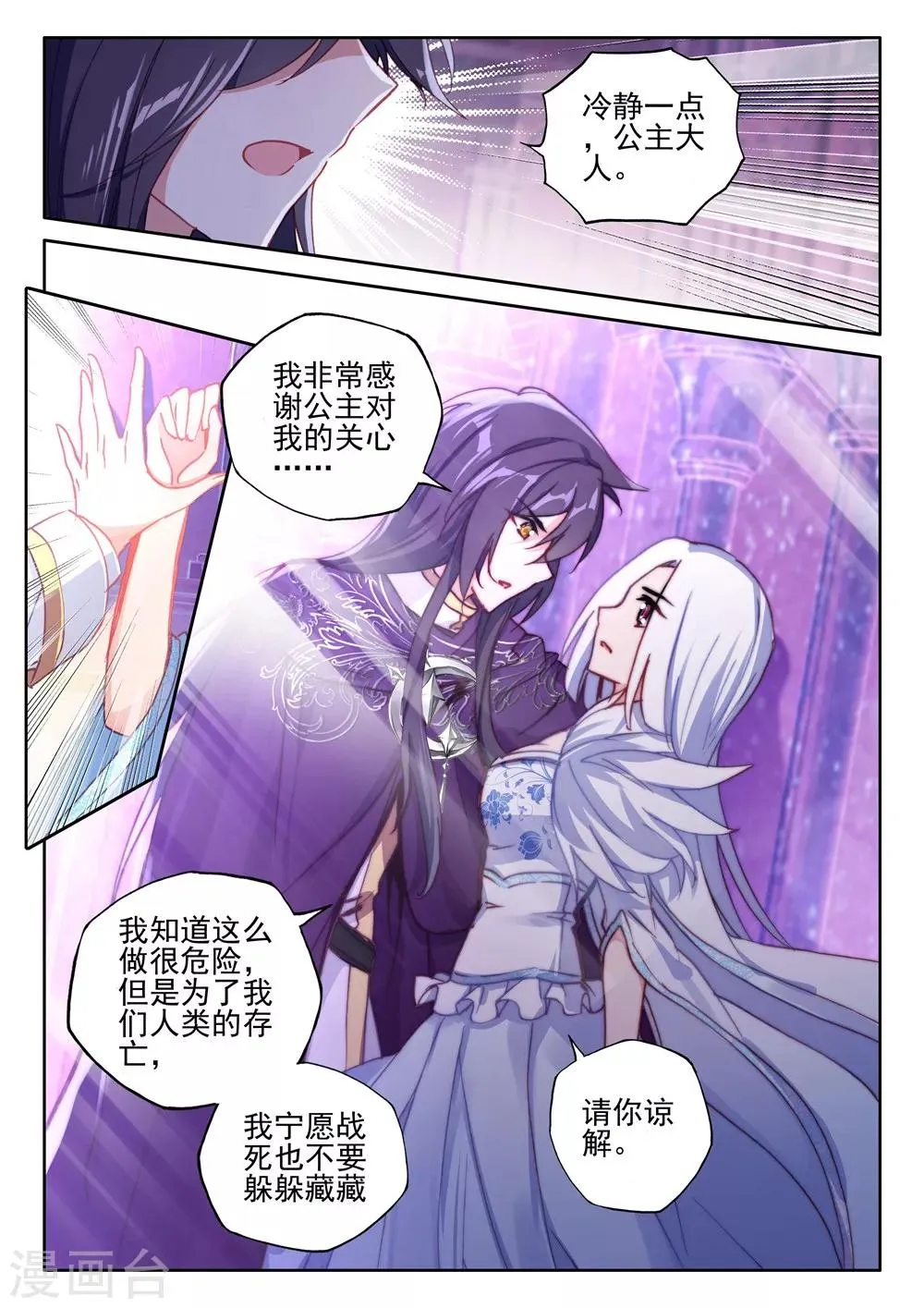 第389话 大胆的计划(下) 第5页