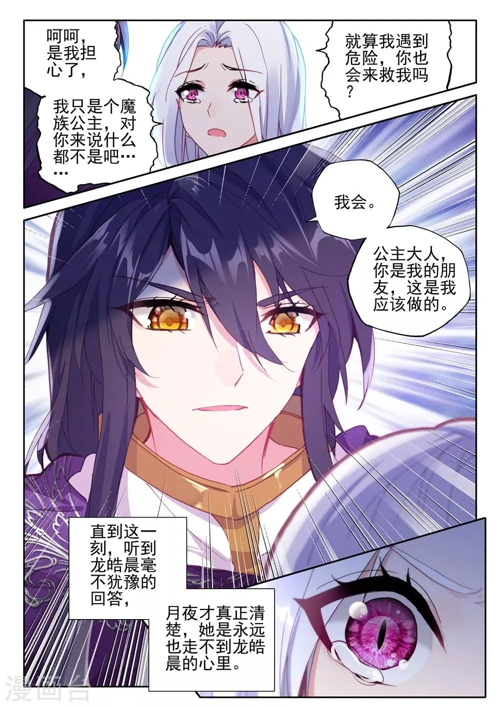 第389话 大胆的计划(下) 第6页